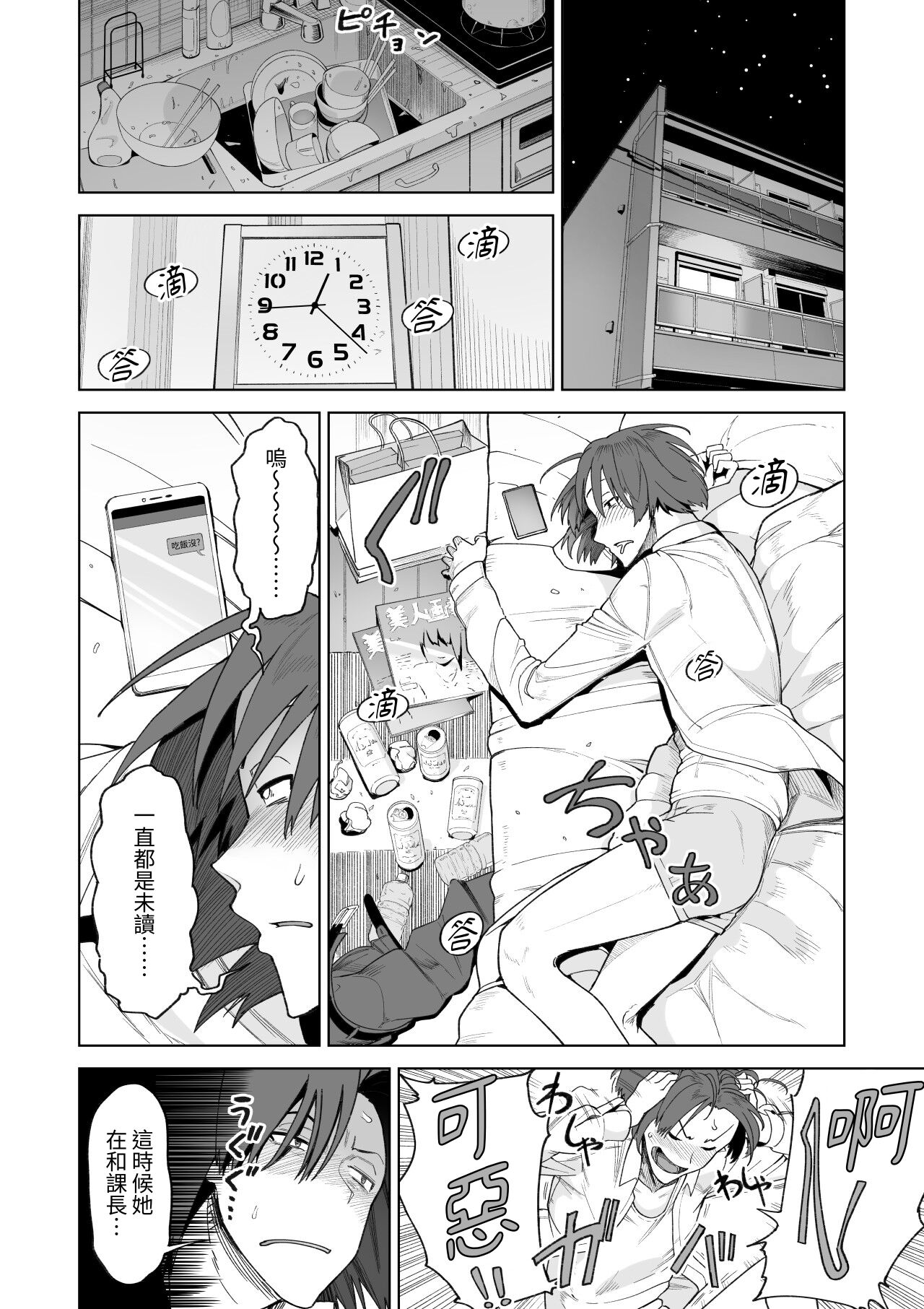 SeFri Ijou, Konyakusha Miman. - Page 31