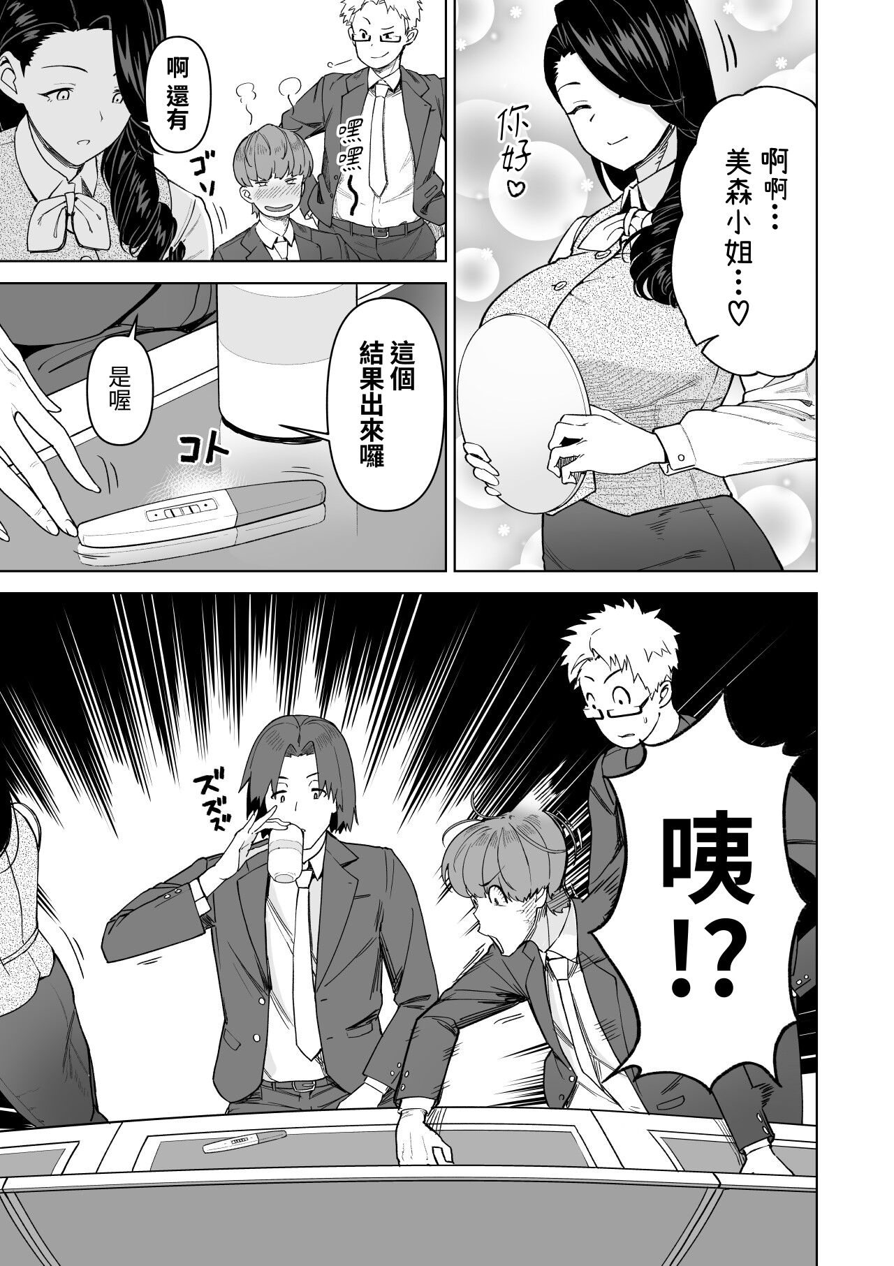 SeFri Ijou, Konyakusha Miman. page 63 original parody - business suit squirting hentai manga - read online free