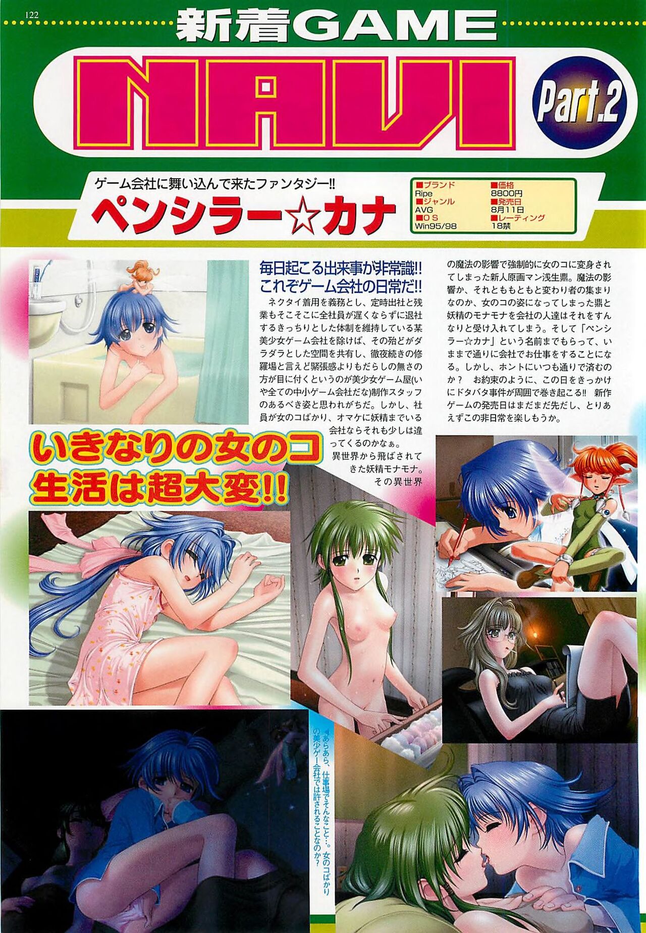 BugBug 2000-08 page 122 - anthology hentai manga - read online free