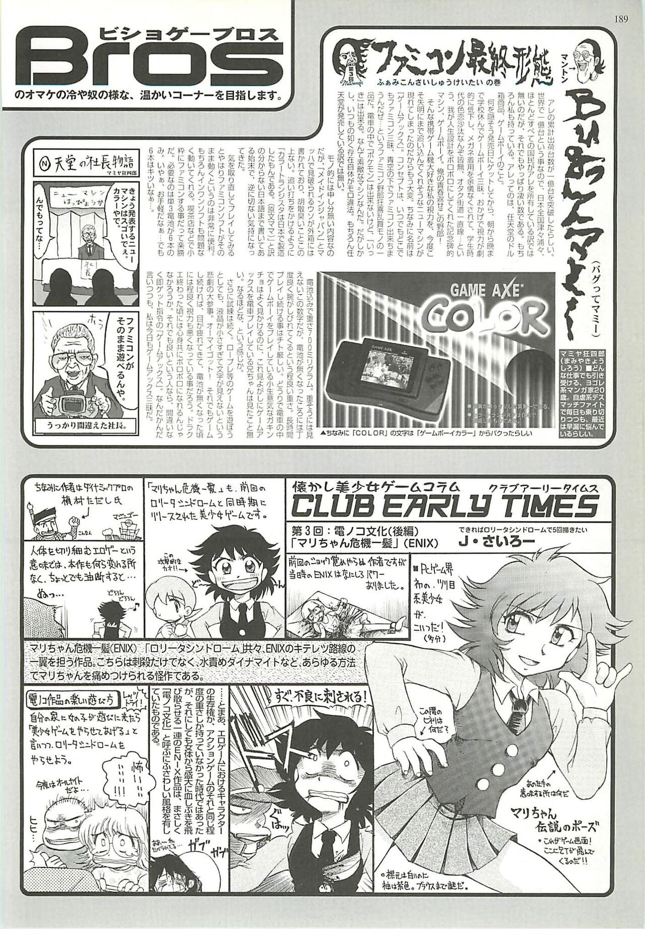 BugBug 2000-08 page 185 - anthology hentai manga - read online free