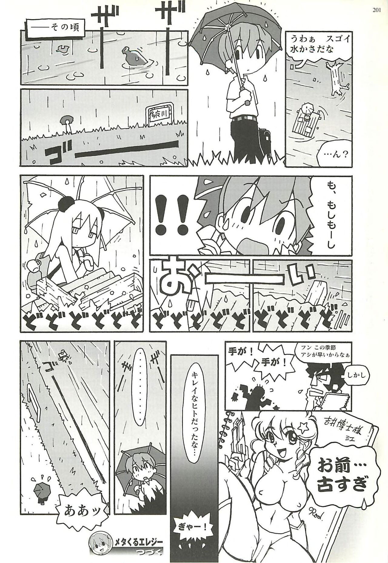 BugBug 2000-08 page 197 - anthology hentai manga - read online free