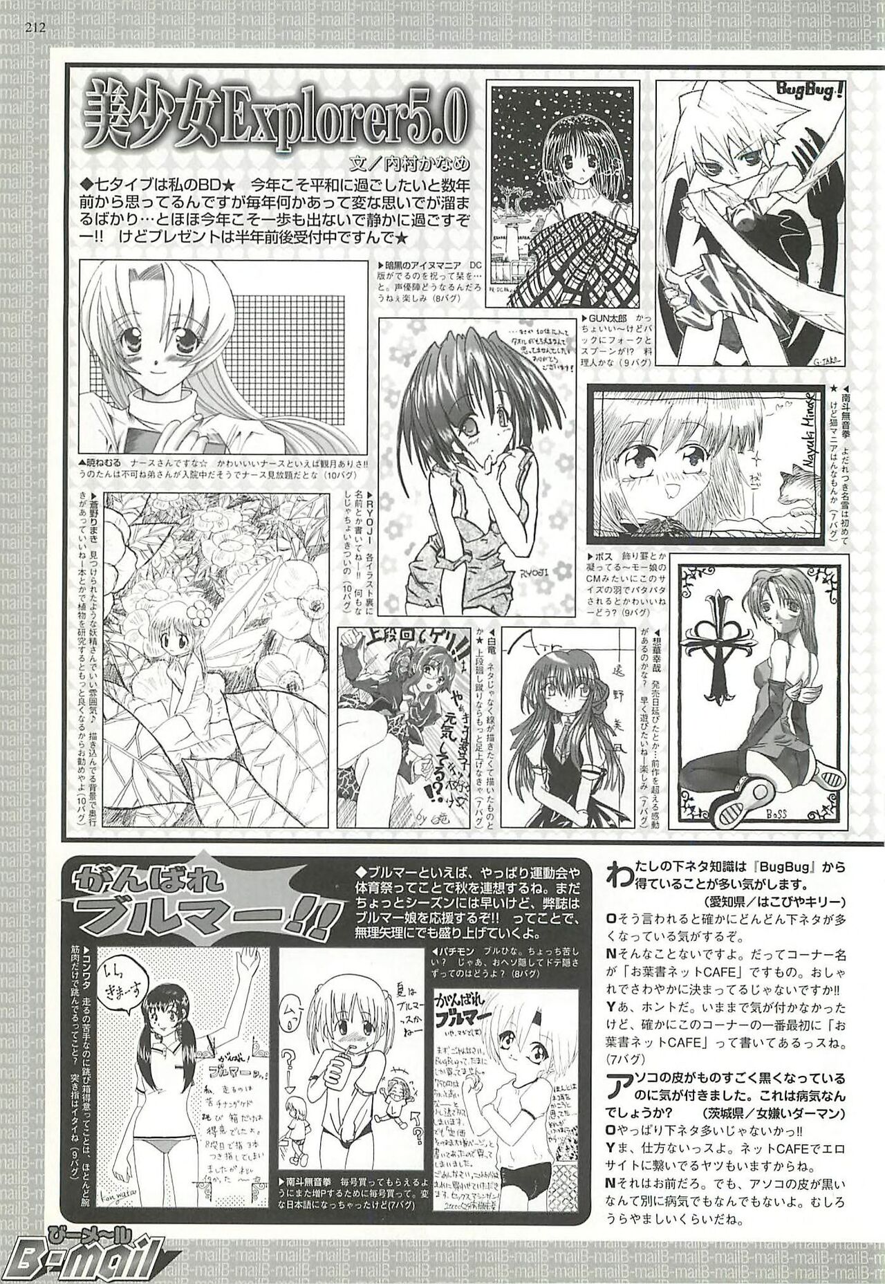 BugBug 2000-08 page 208 - anthology hentai manga - read online free