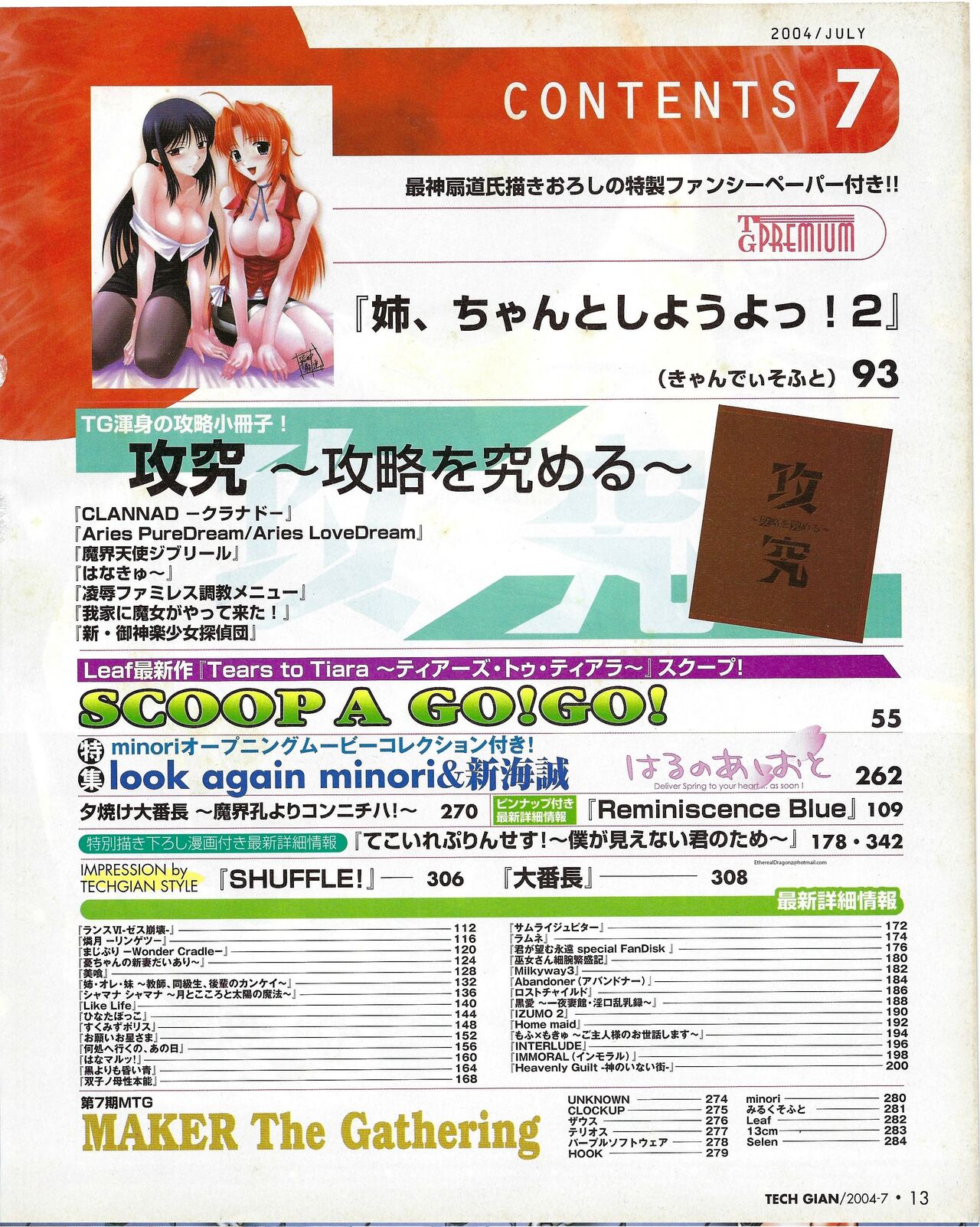 TECH GIAN 2004-07 page 11 - anthology hentai manga - read online free