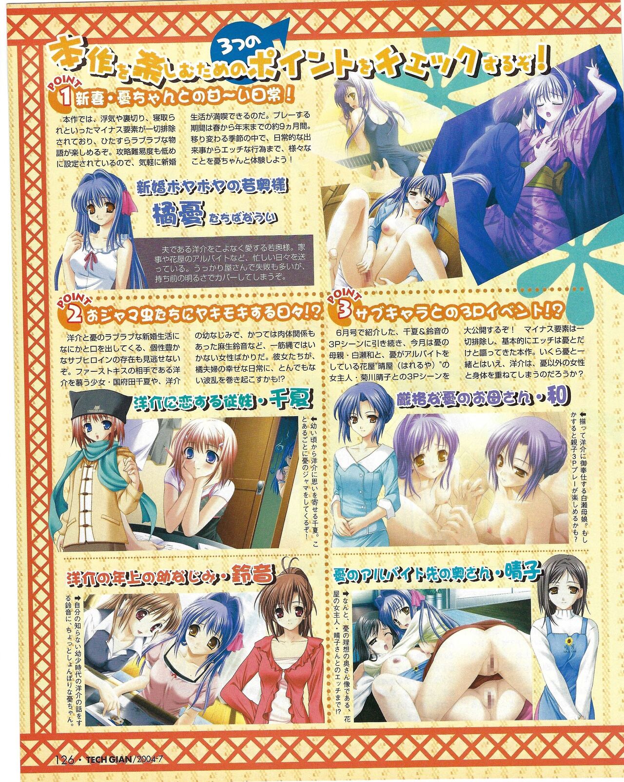 TECH GIAN 2004-07 page 126 - anthology hentai manga - read online free