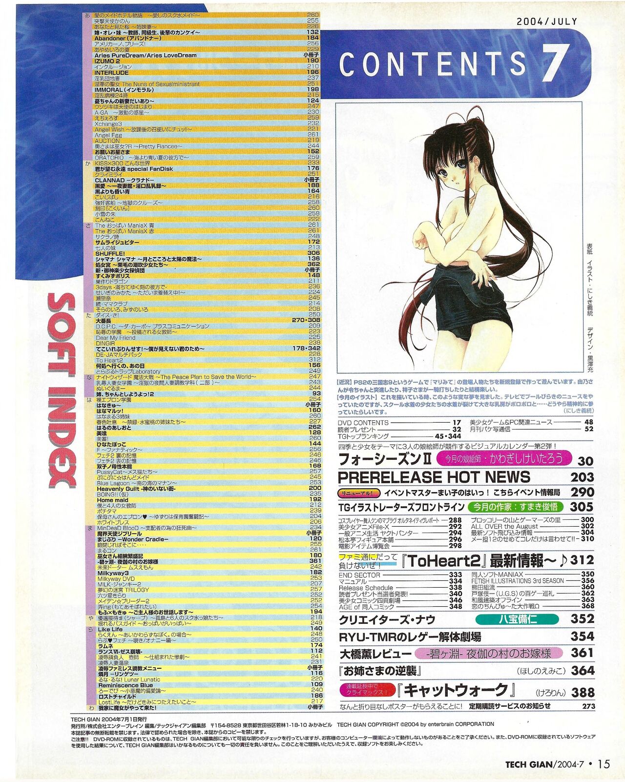 TECH GIAN 2004-07 page 13 - anthology hentai manga - read online free