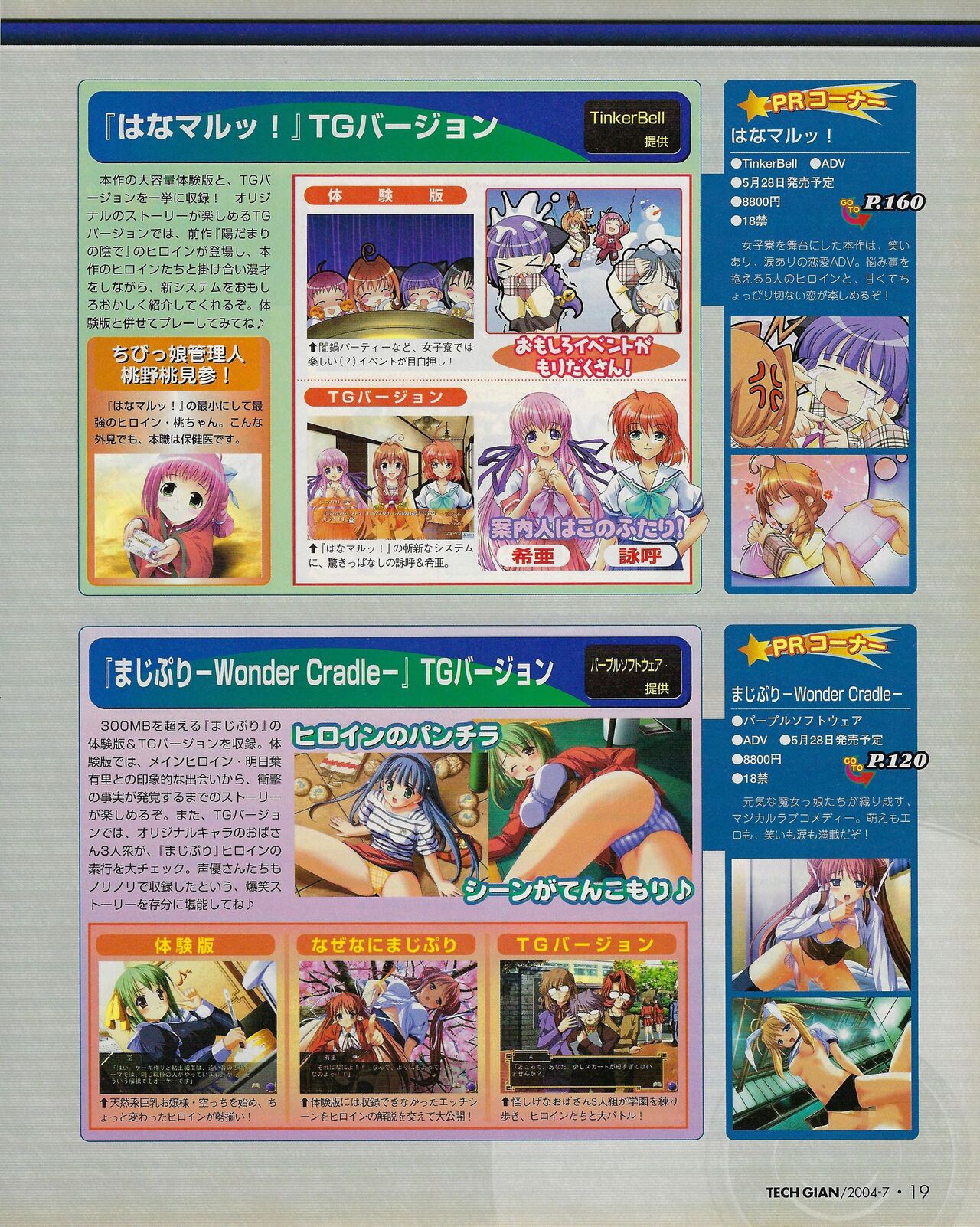 TECH GIAN 2004-07 page 17 - anthology hentai manga - read online free