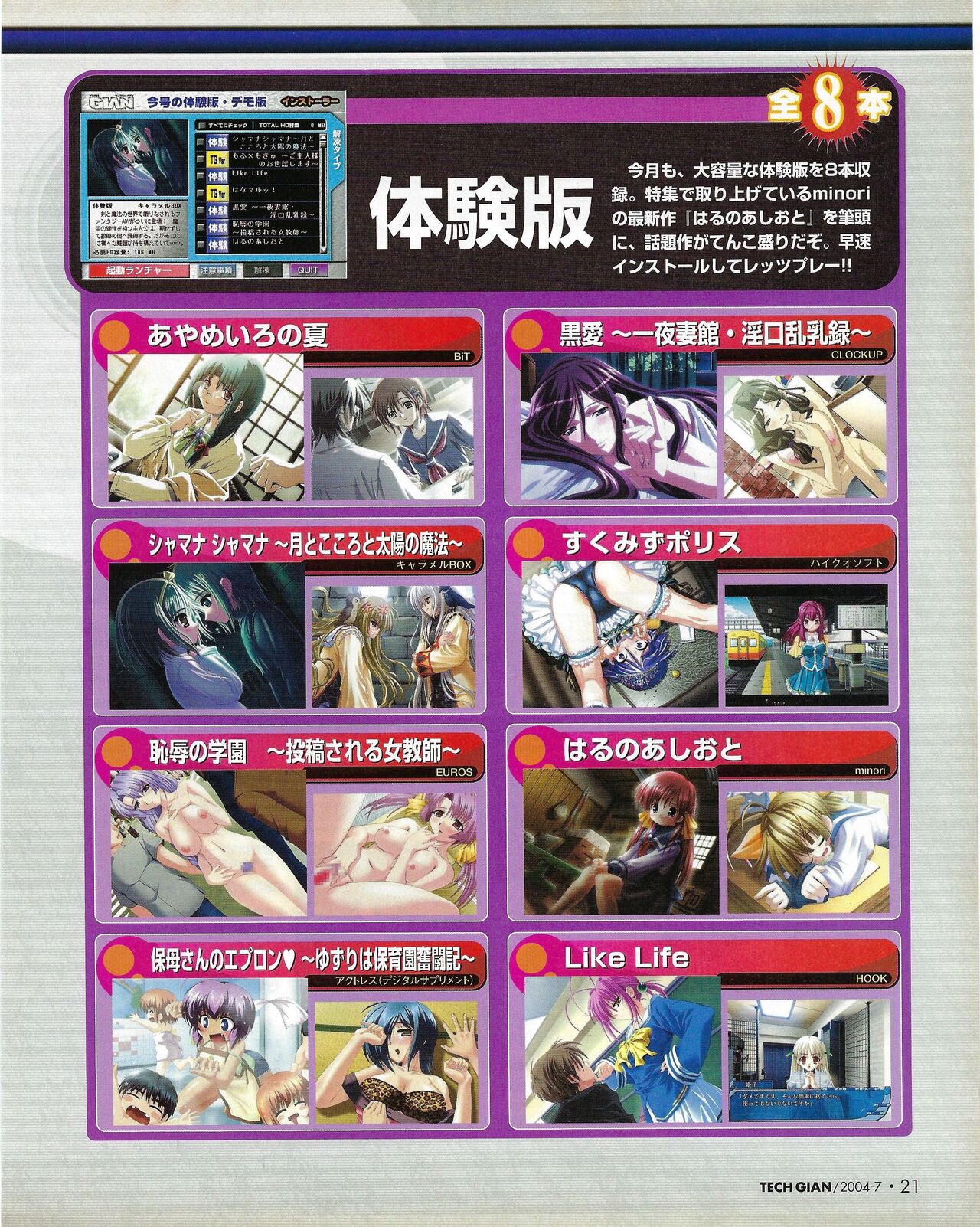 TECH GIAN 2004-07 page 19 - anthology hentai manga - read online free