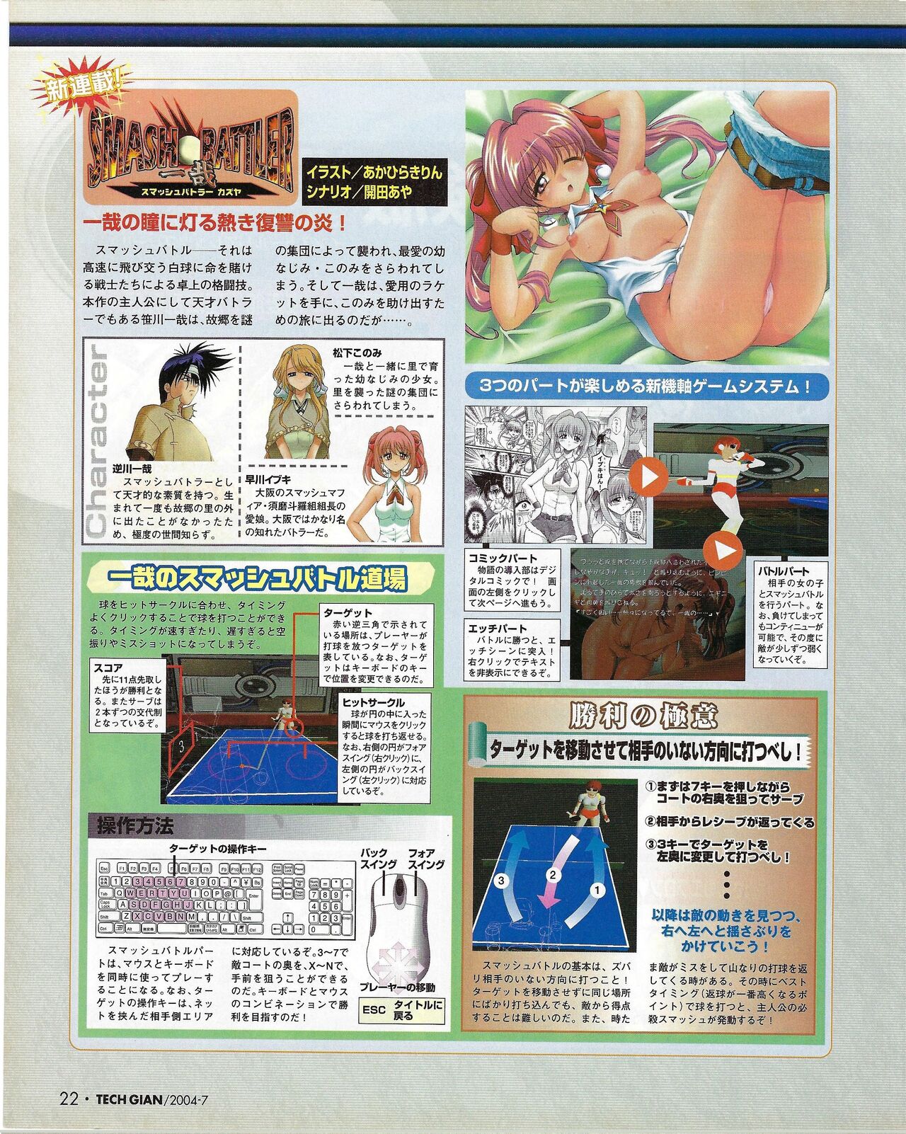 TECH GIAN 2004-07 page 20 - anthology hentai manga - read online free