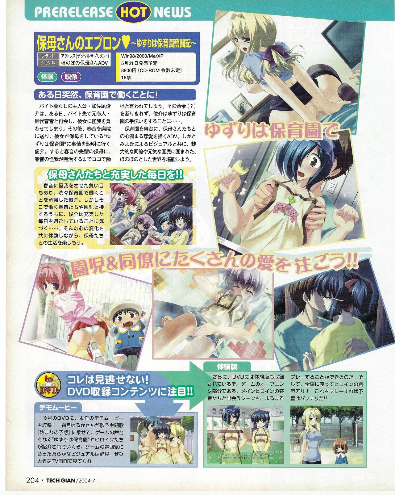 TECH GIAN 2004-07 page 204 - anthology hentai manga - read online free