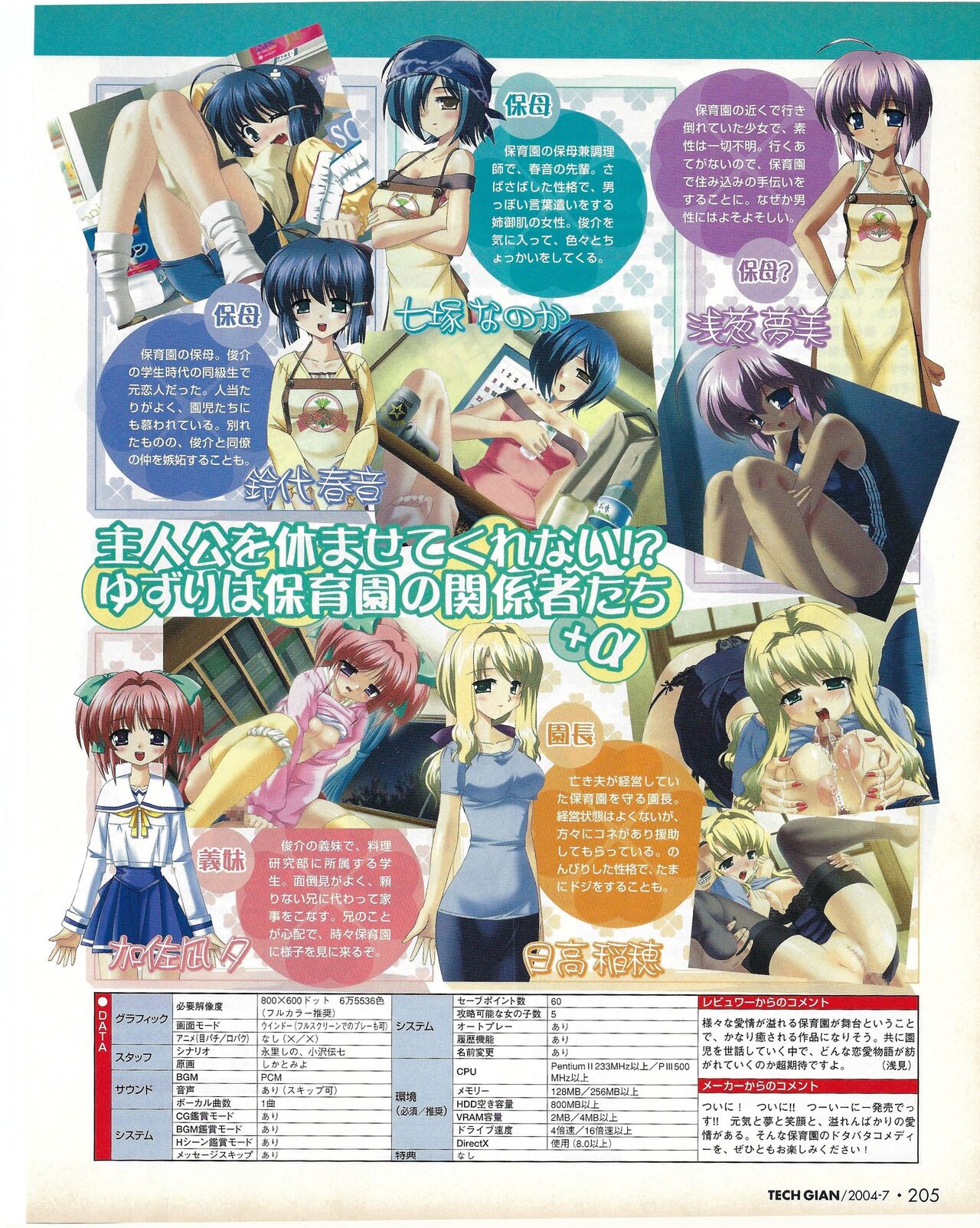 TECH GIAN 2004-07 page 205 - anthology hentai manga - read online free