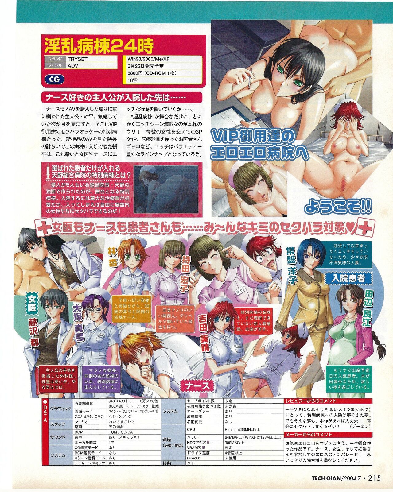 TECH GIAN 2004-07 page 215 - anthology hentai manga - read online free