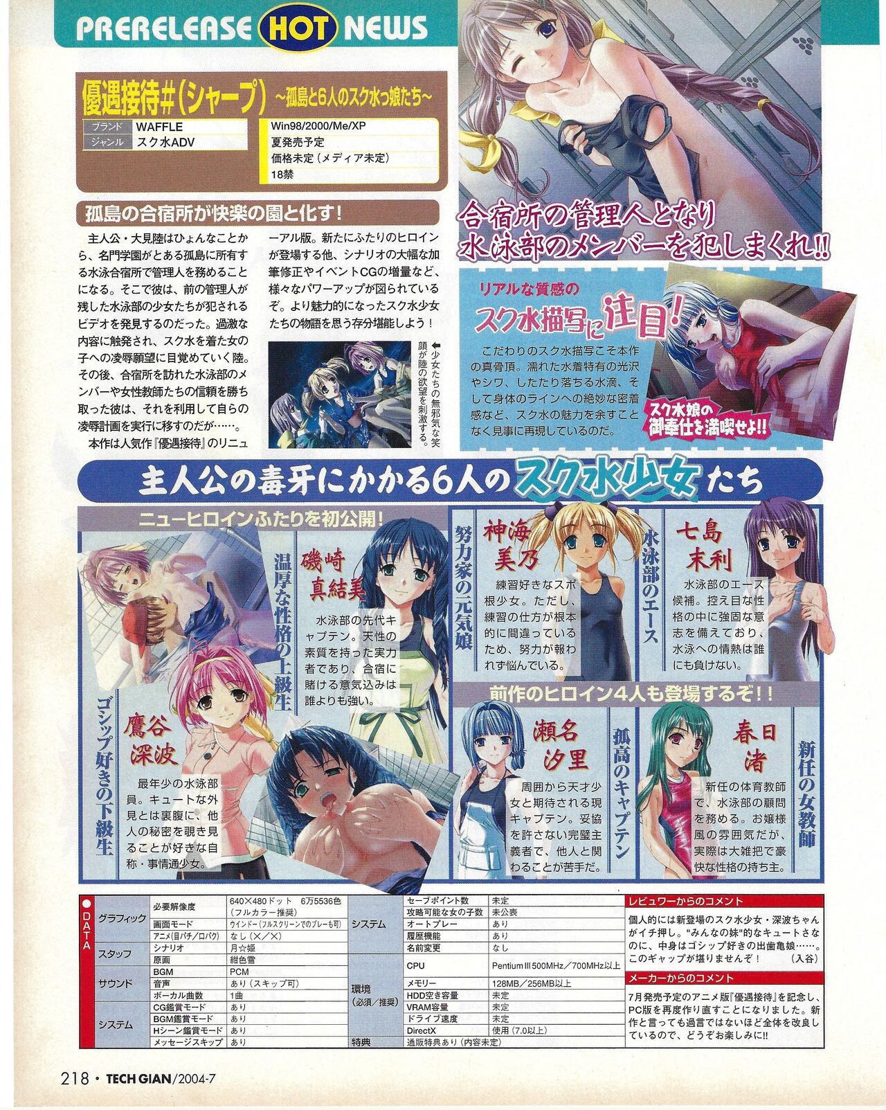 TECH GIAN 2004-07 page 218 - anthology hentai manga - read online free