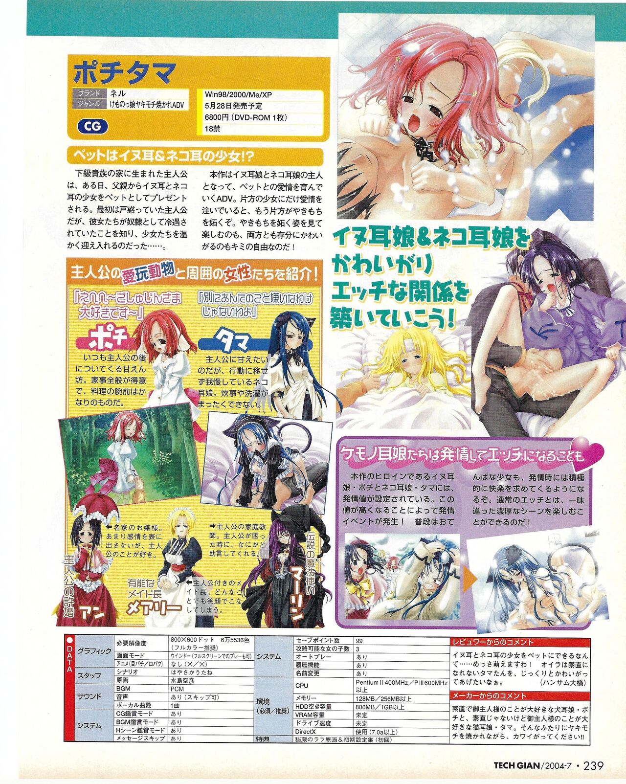 TECH GIAN 2004-07 page 239 - anthology hentai manga - read online free
