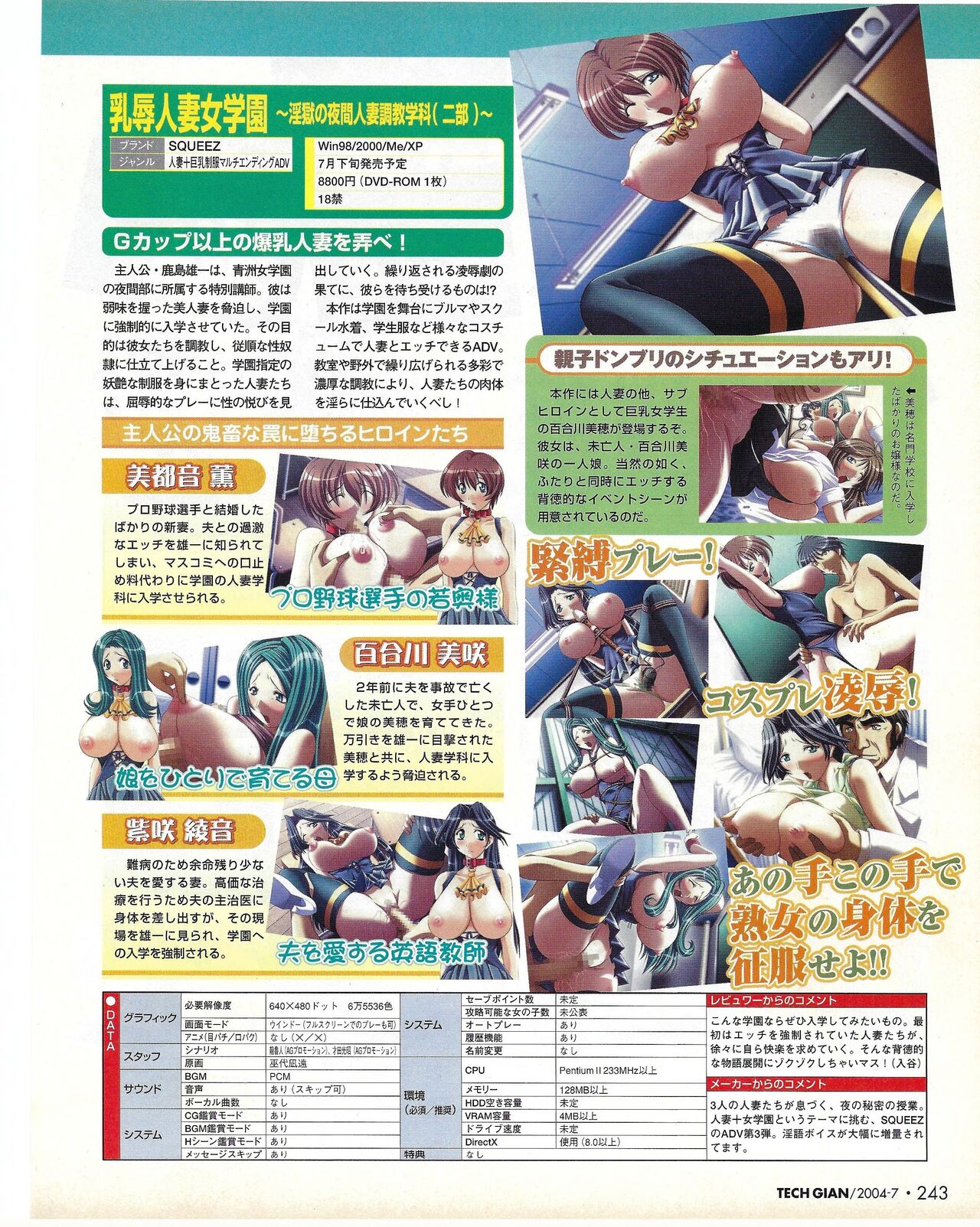 TECH GIAN 2004-07 page 243 - anthology hentai manga - read online free