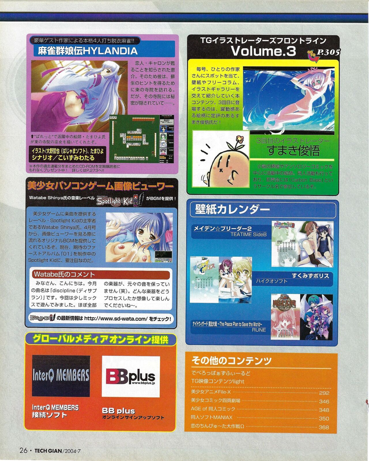 TECH GIAN 2004-07 page 25 - anthology hentai manga - read online free