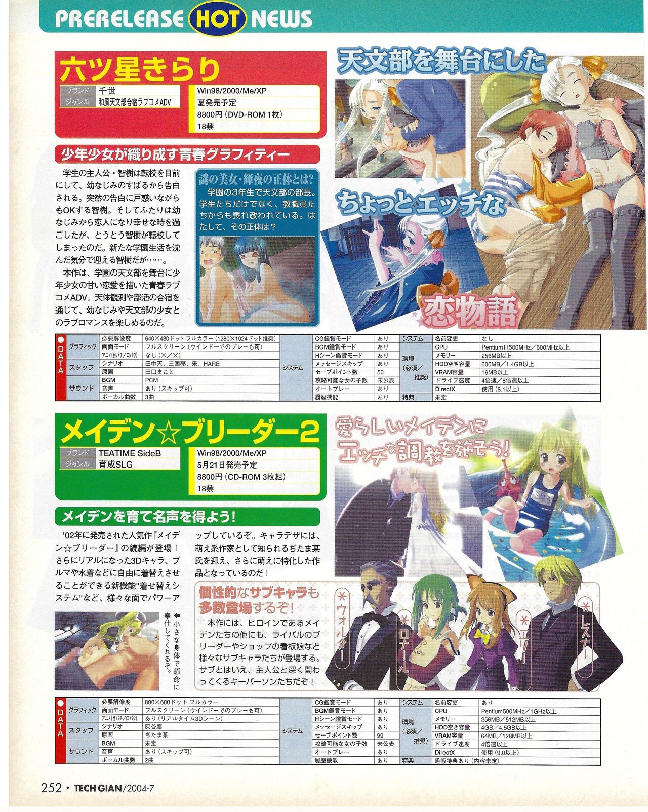TECH GIAN 2004-07 page 252 - anthology hentai manga - read online free