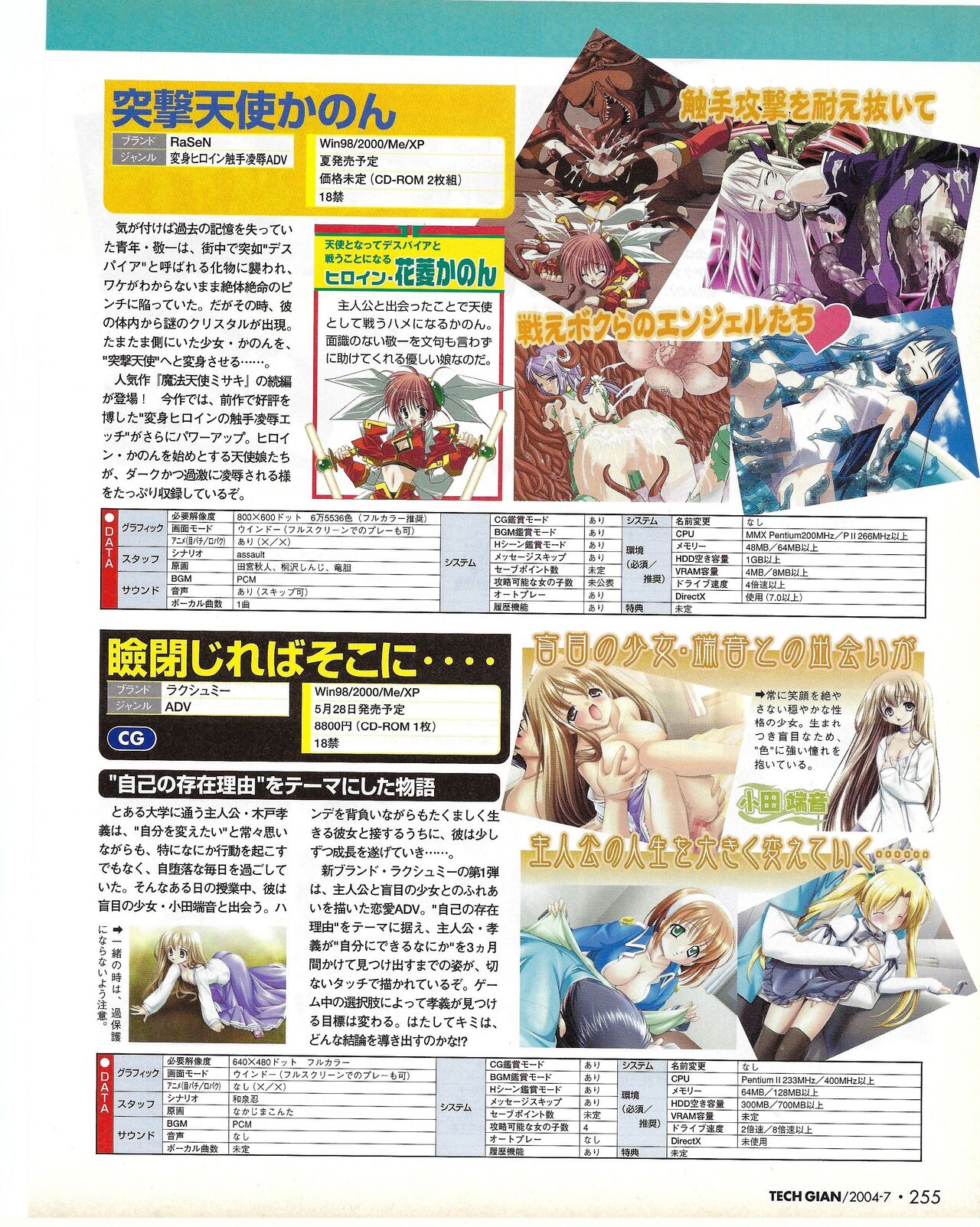 TECH GIAN 2004-07 page 255 - anthology hentai manga - read online free