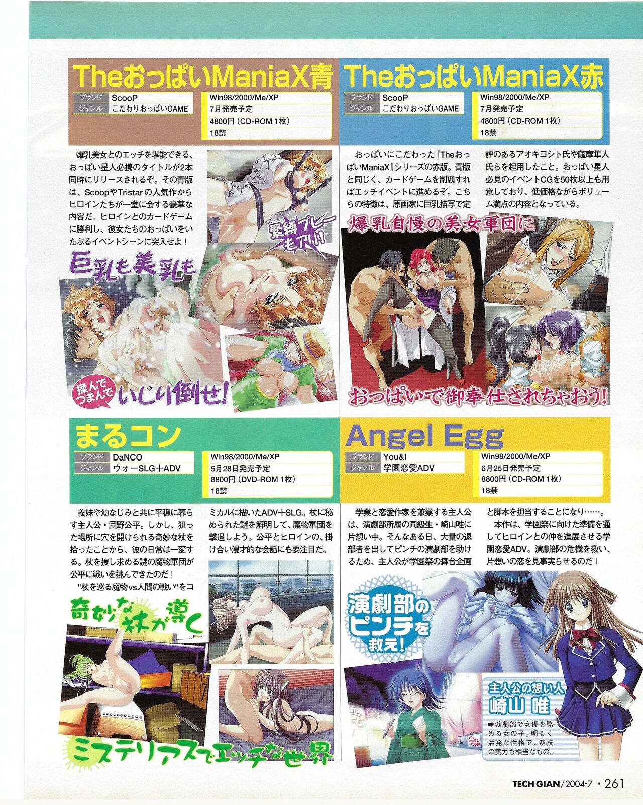 TECH GIAN 2004-07 page 261 - anthology hentai manga - read online free