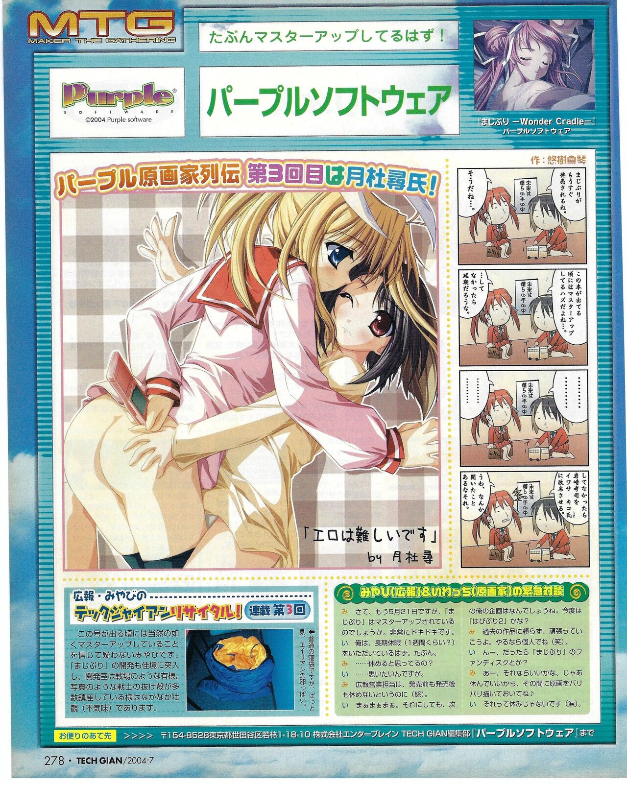 TECH GIAN 2004-07 page 278 - anthology hentai manga - read online free