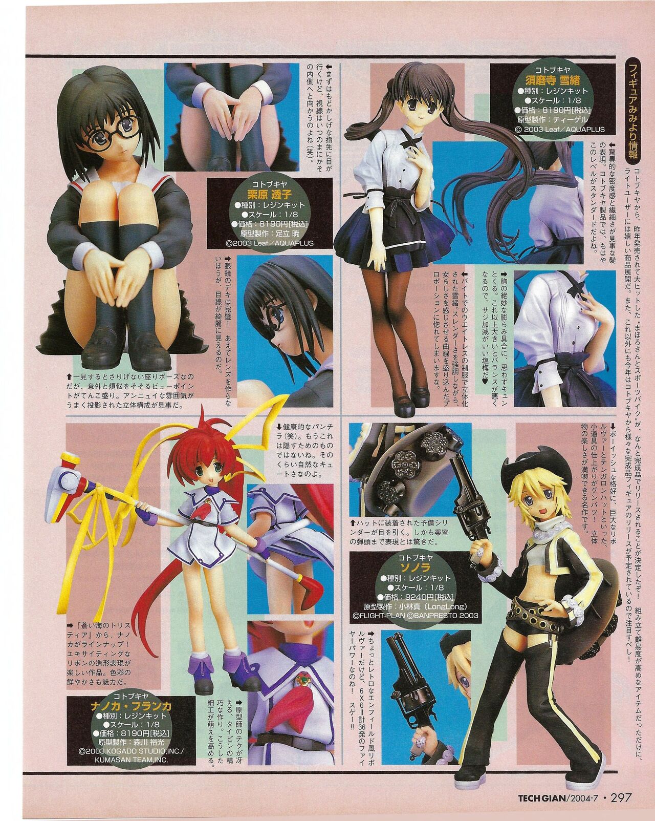 TECH GIAN 2004-07 page 297 - anthology hentai manga - read online free