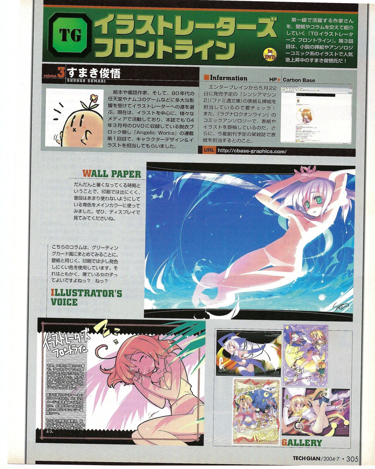 TECH GIAN 2004-07 page 305 - anthology hentai manga - read online free