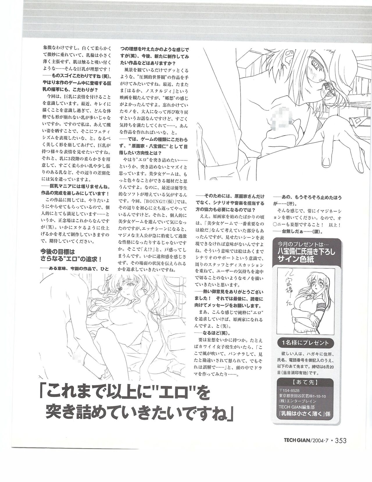 TECH GIAN 2004-07 page 352 - anthology hentai manga - read online free