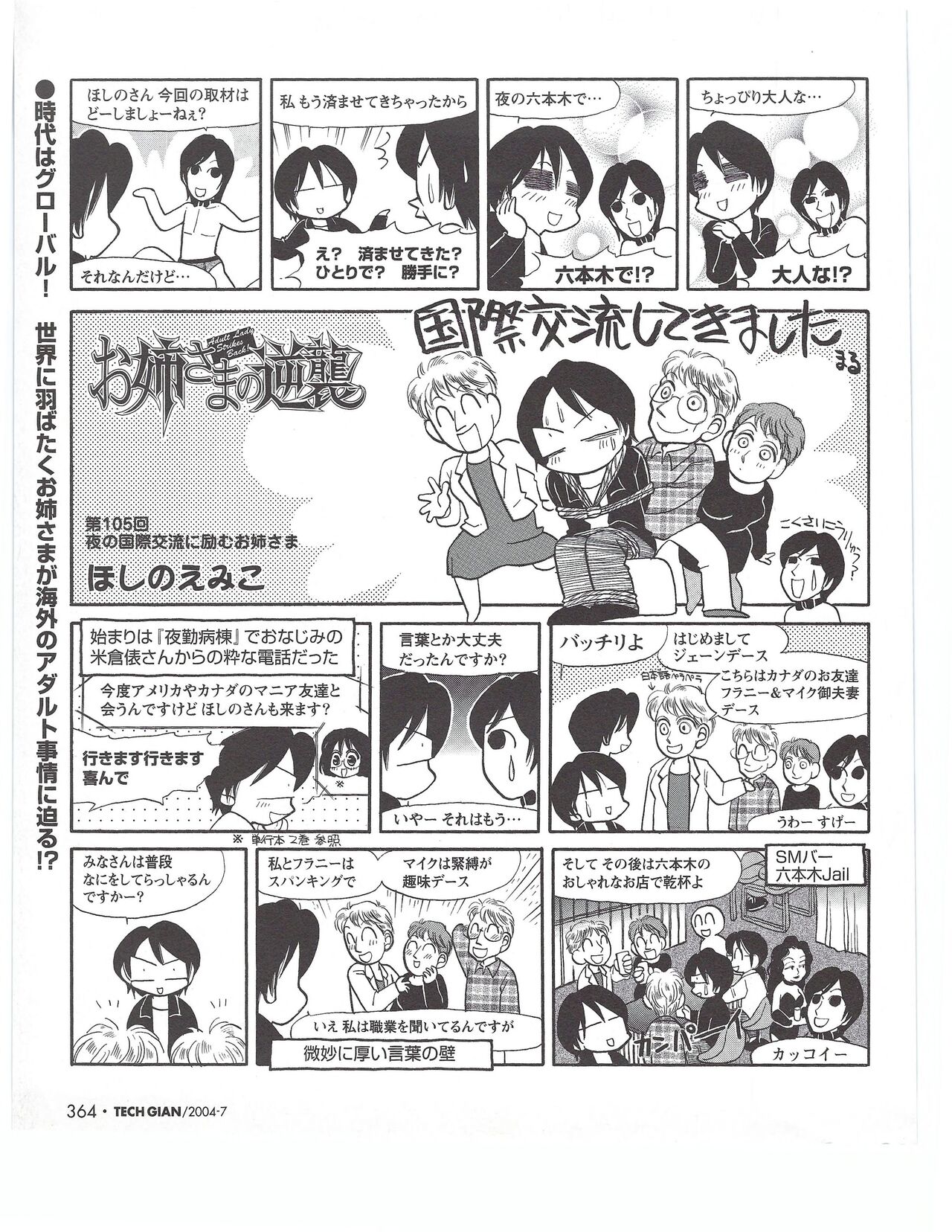 TECH GIAN 2004-07 page 363 - anthology hentai manga - read online free
