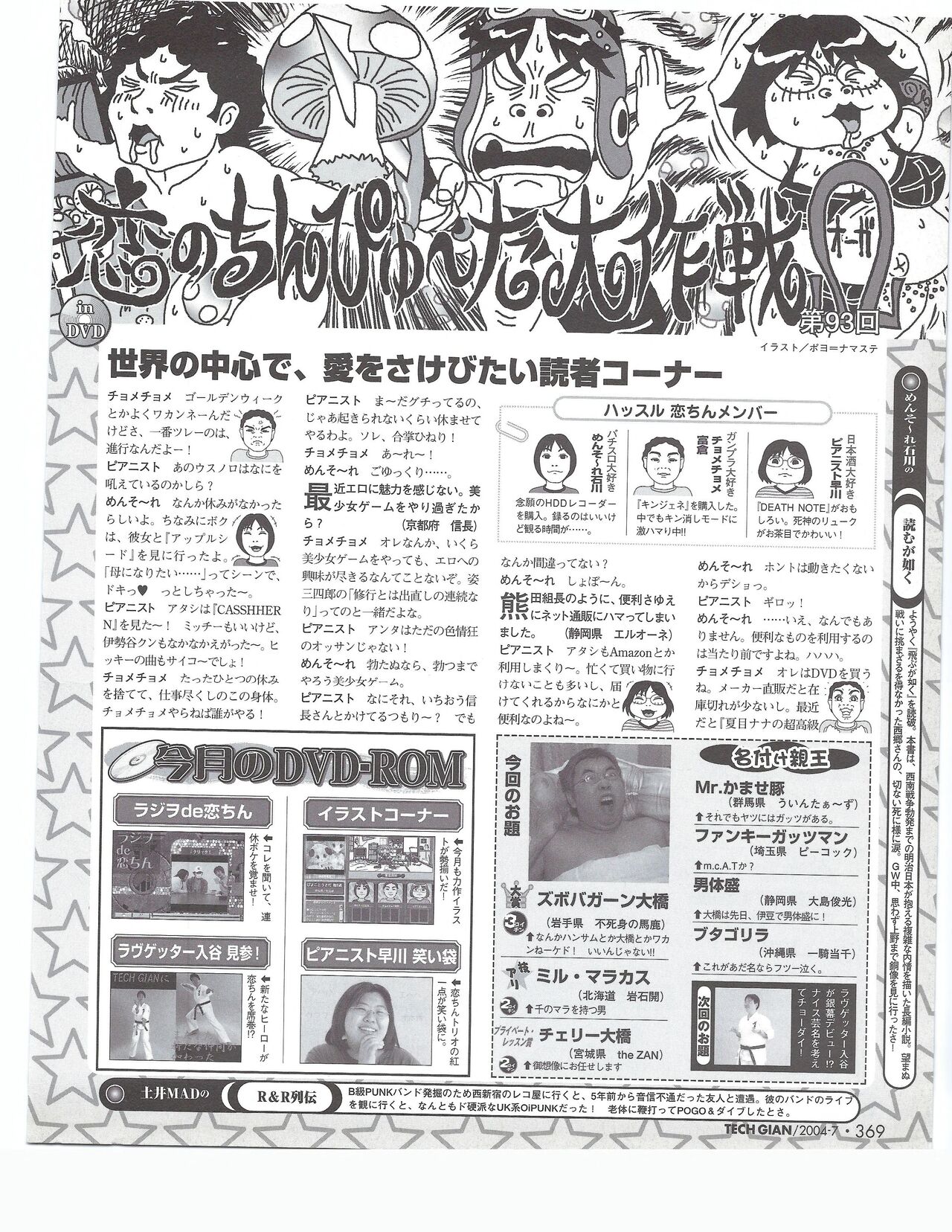 TECH GIAN 2004-07 page 368 - anthology hentai manga - read online free