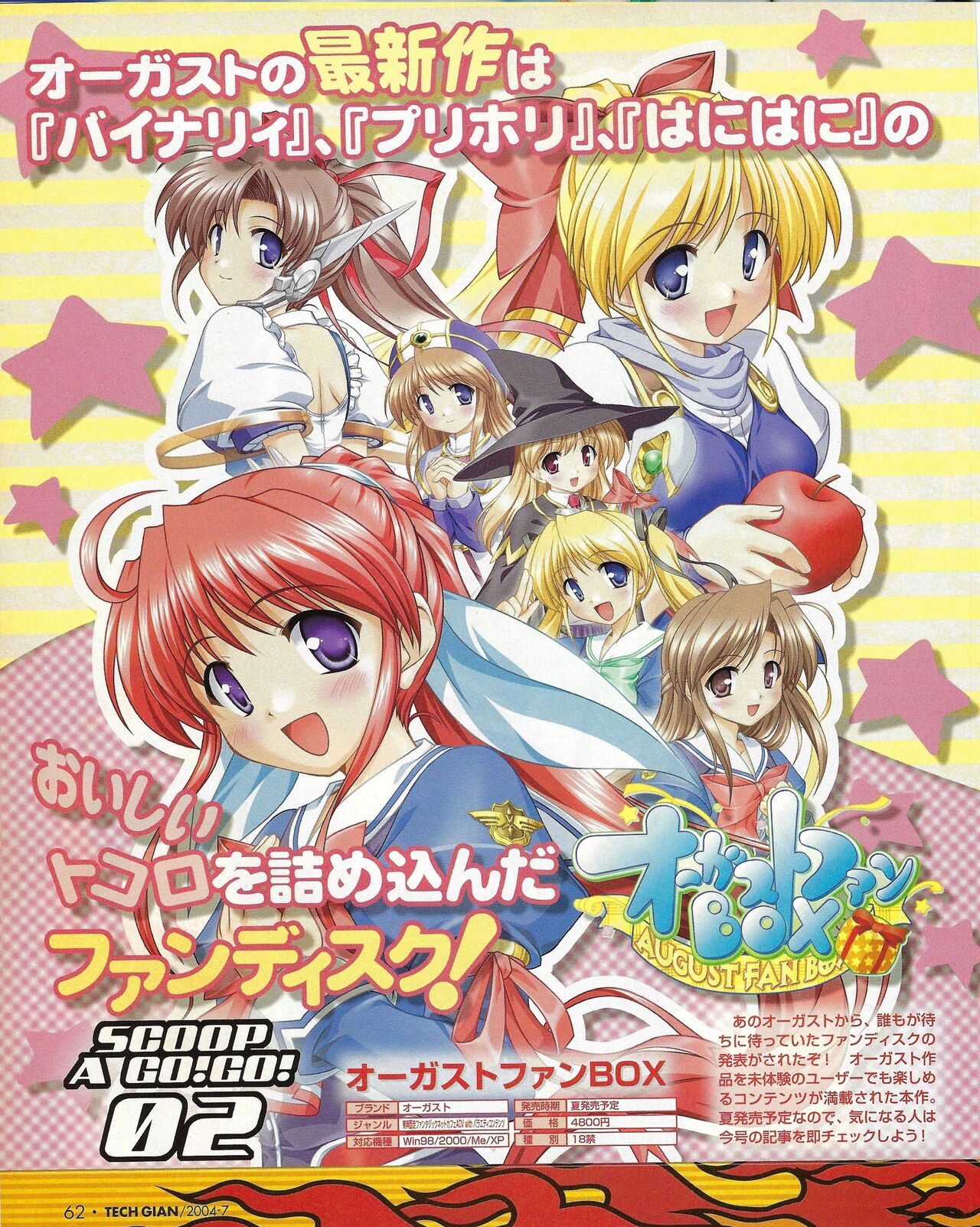 TECH GIAN 2004-07 page 58 - anthology hentai manga - read online free