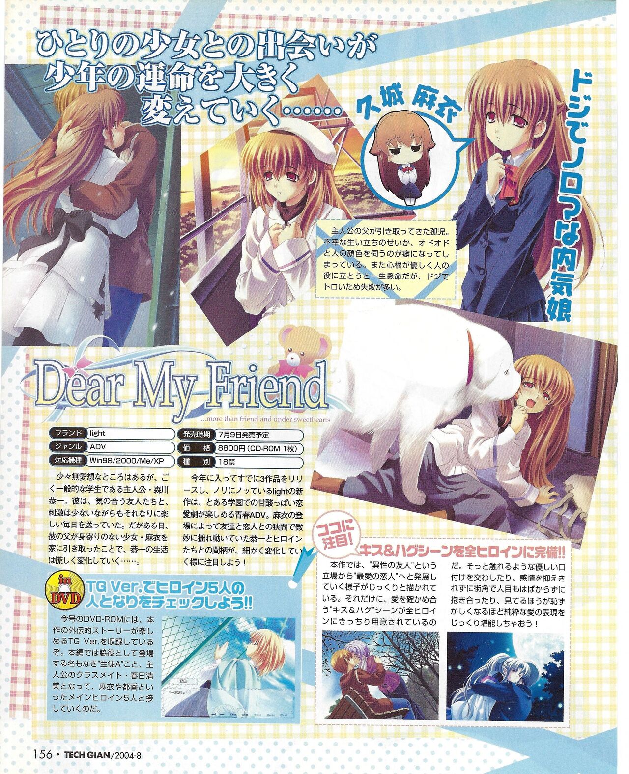 TECH GIAN 2004-08 page 158 - anthology hentai manga - read online free