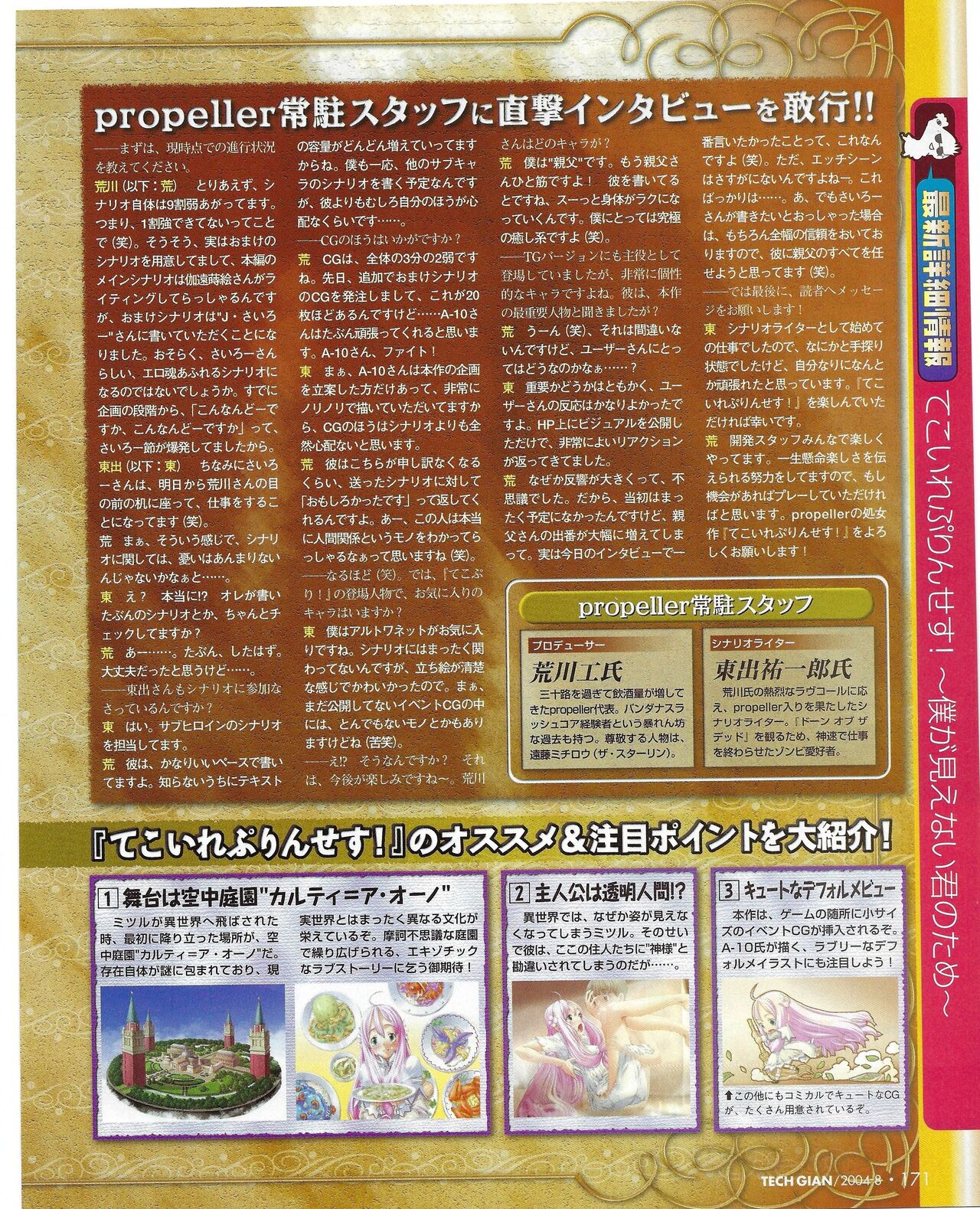 TECH GIAN 2004-08 page 173 - anthology hentai manga - read online free