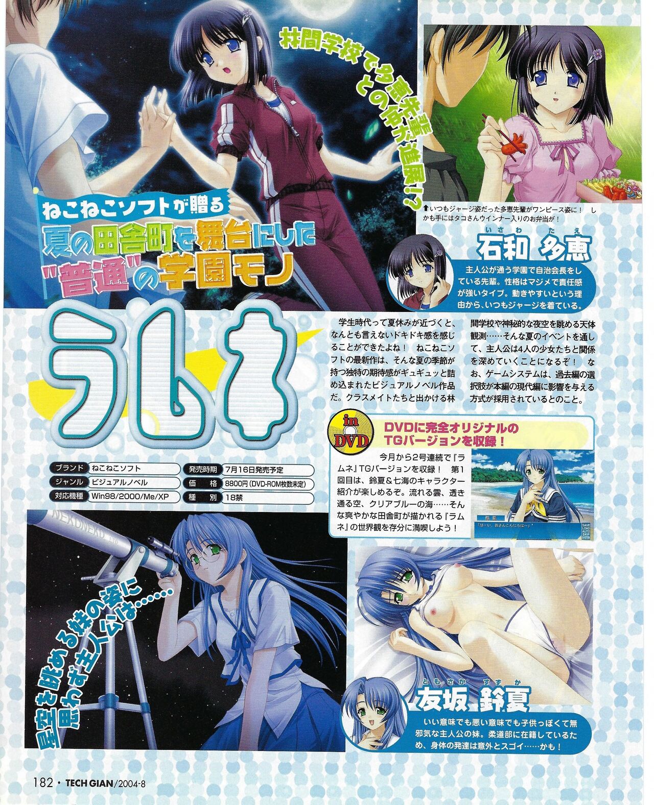TECH GIAN 2004-08 page 184 - anthology hentai manga - read online free