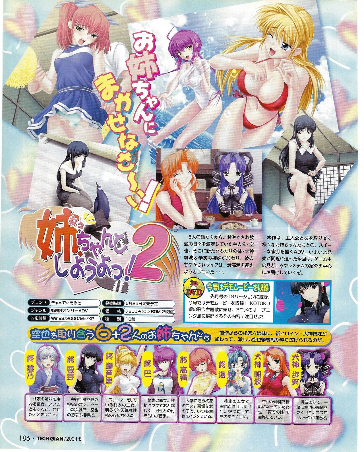 TECH GIAN 2004-08 page 188 - anthology hentai manga - read online free