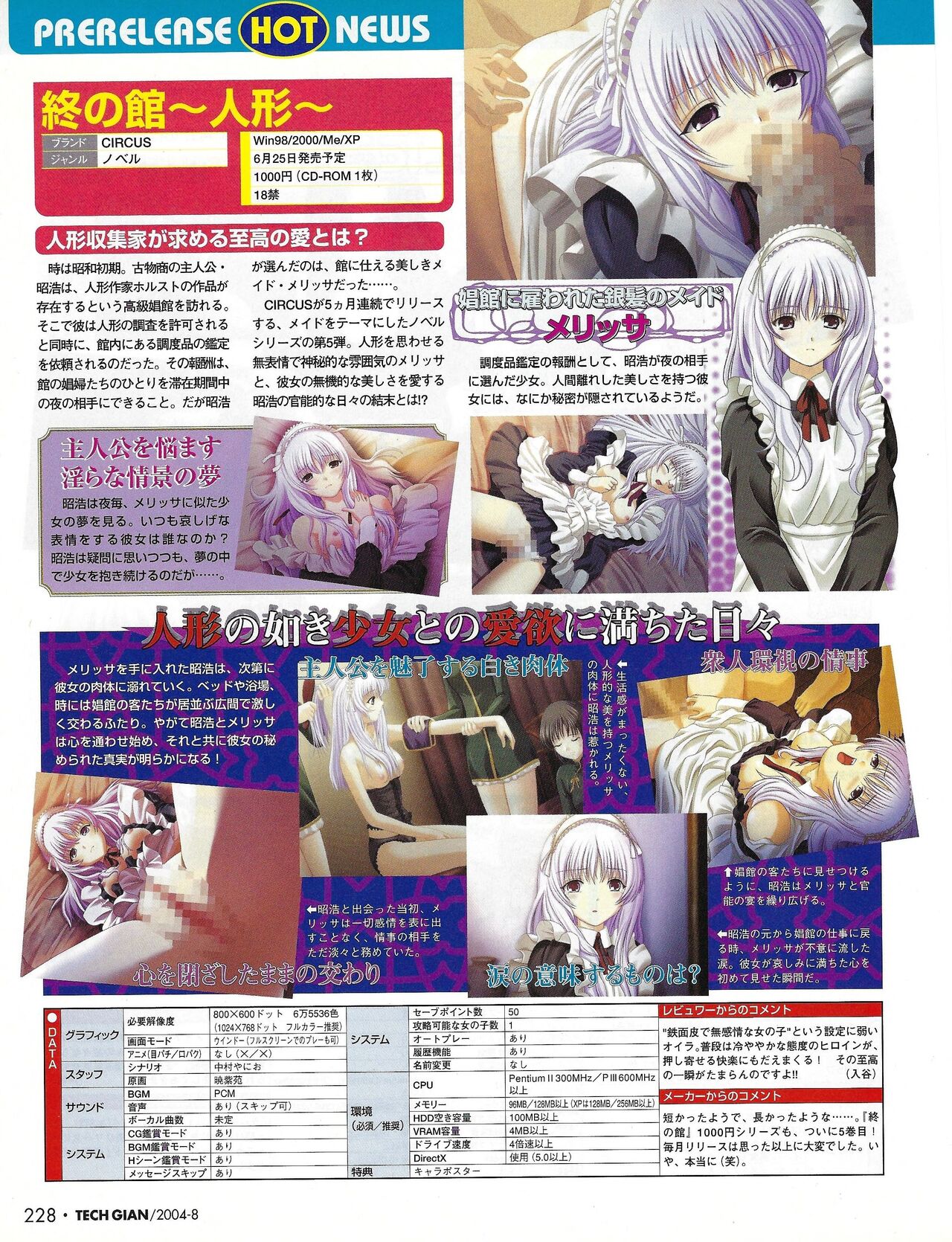 TECH GIAN 2004-08 page 232 - anthology hentai manga - read online free