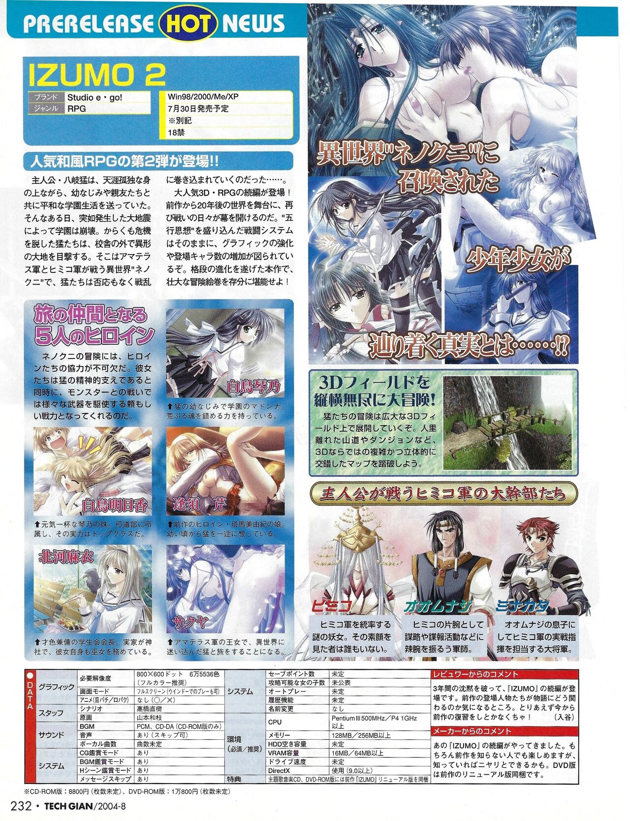 TECH GIAN 2004-08 page 236 - anthology hentai manga - read online free