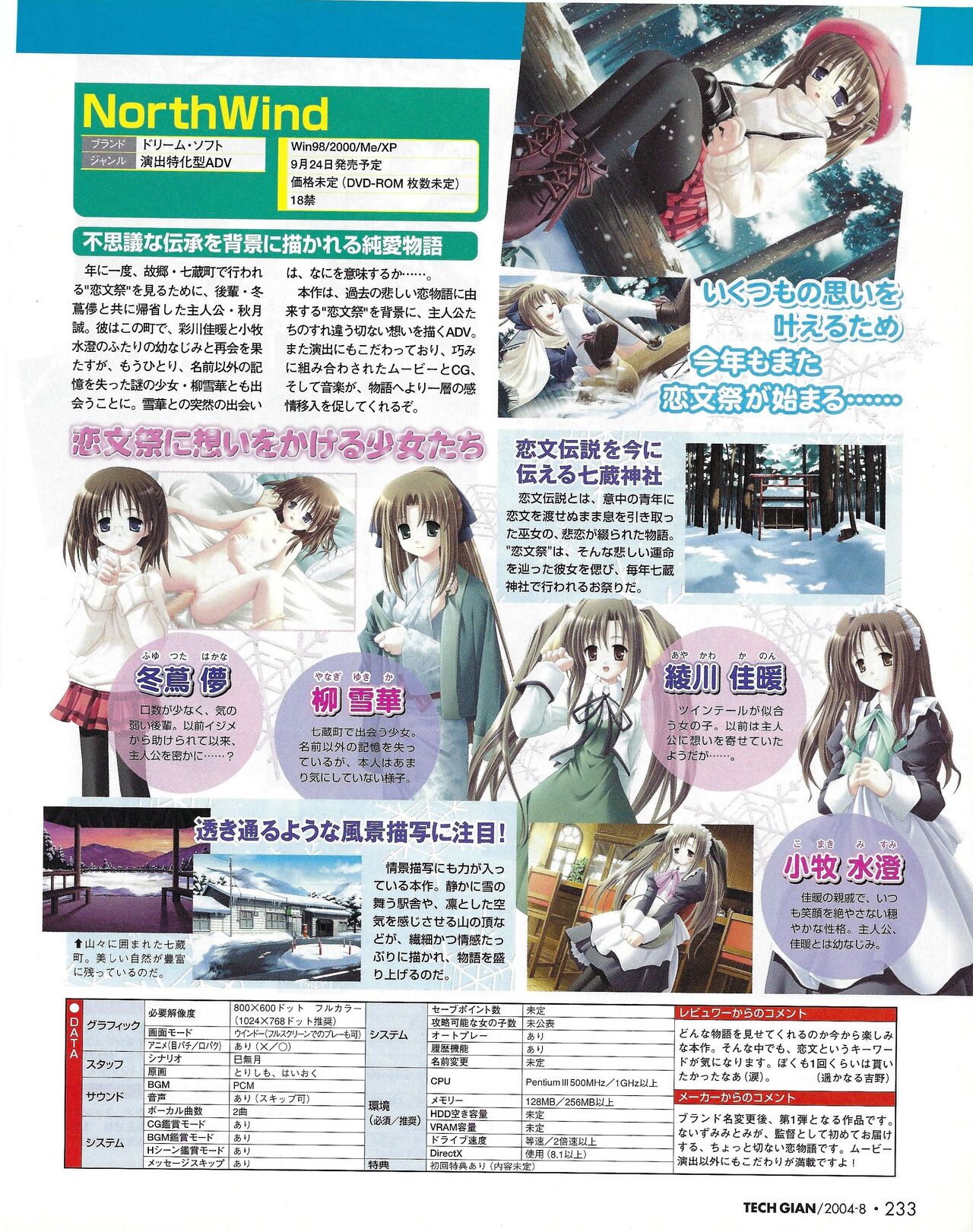 TECH GIAN 2004-08 page 237 - anthology hentai manga - read online free