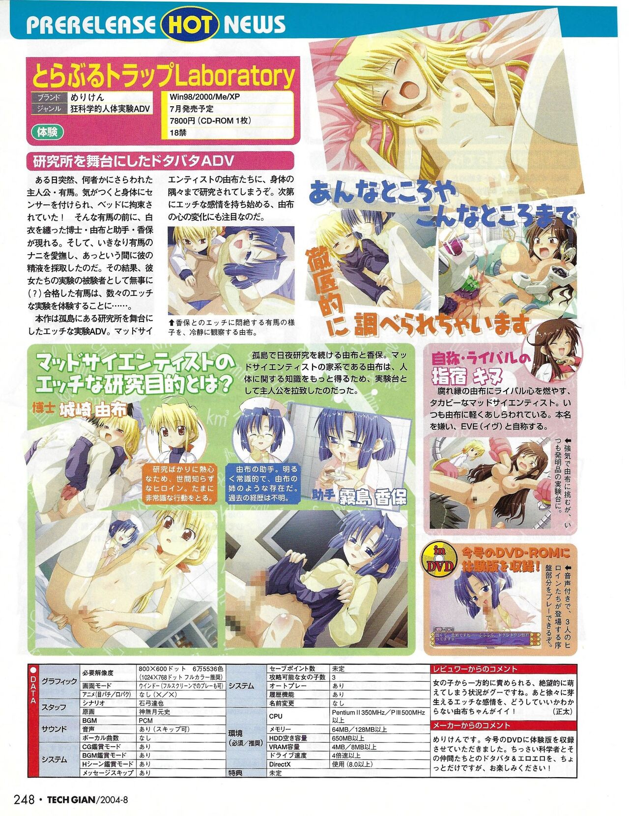 TECH GIAN 2004-08 page 252 - anthology hentai manga - read online free