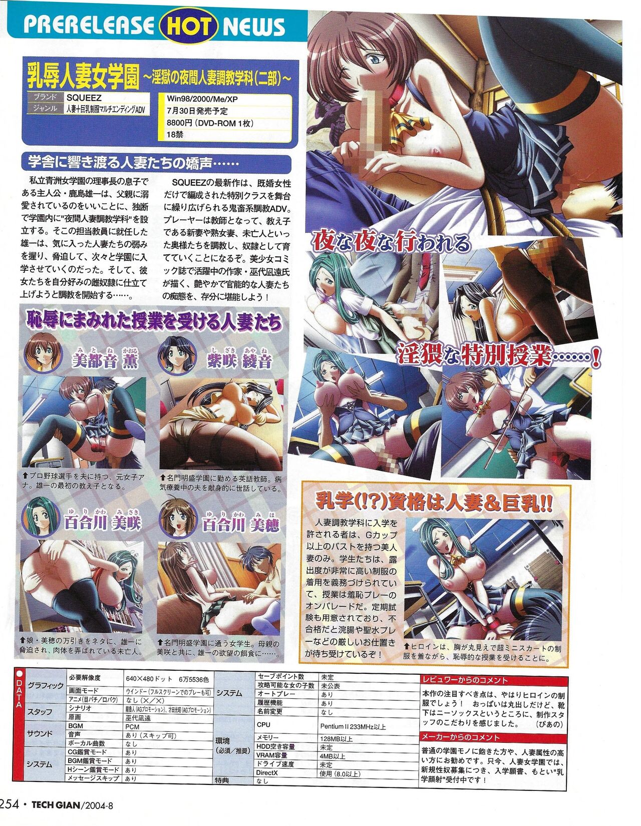 TECH GIAN 2004-08 page 258 - anthology hentai manga - read online free