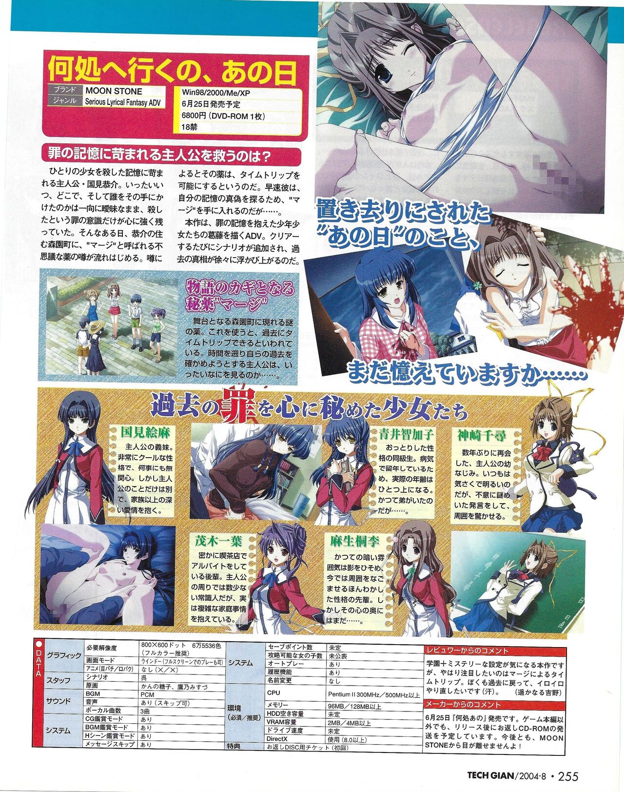 TECH GIAN 2004-08 page 259 - anthology hentai manga - read online free