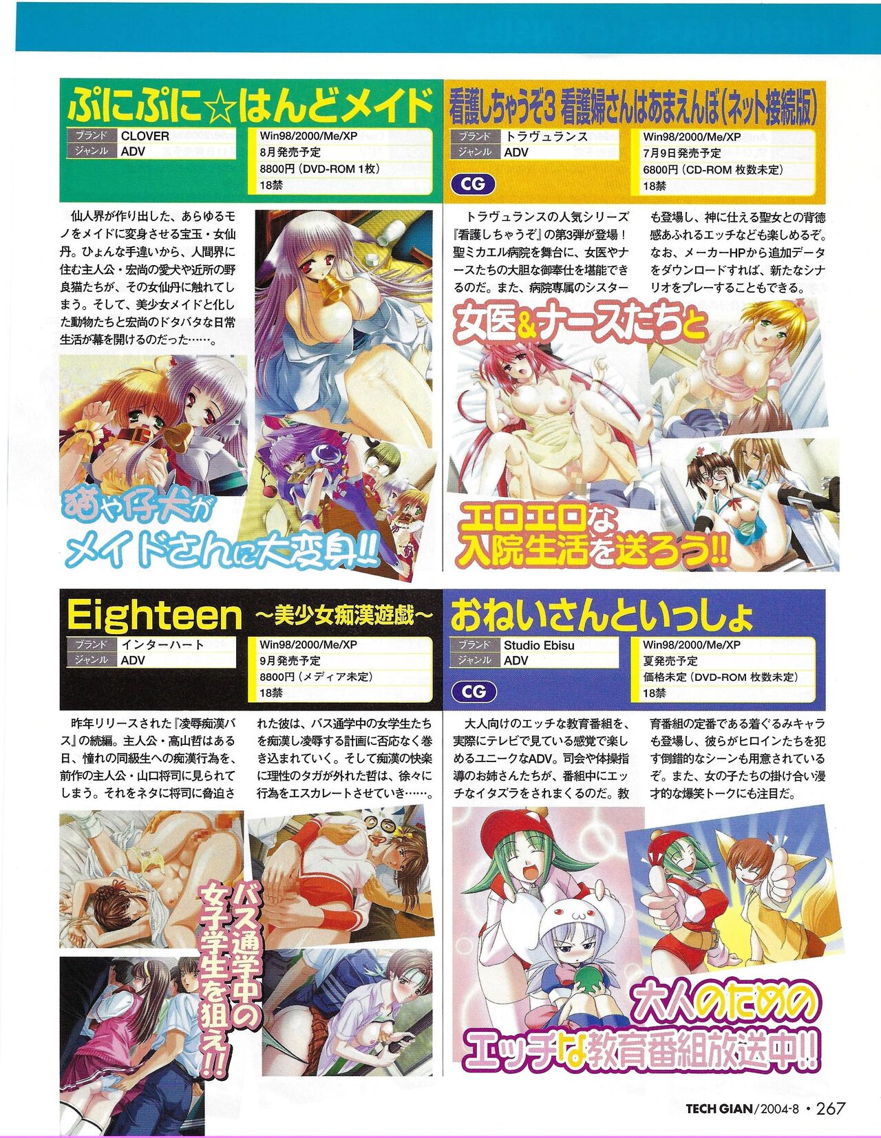 TECH GIAN 2004-08 page 271 - anthology hentai manga - read online free