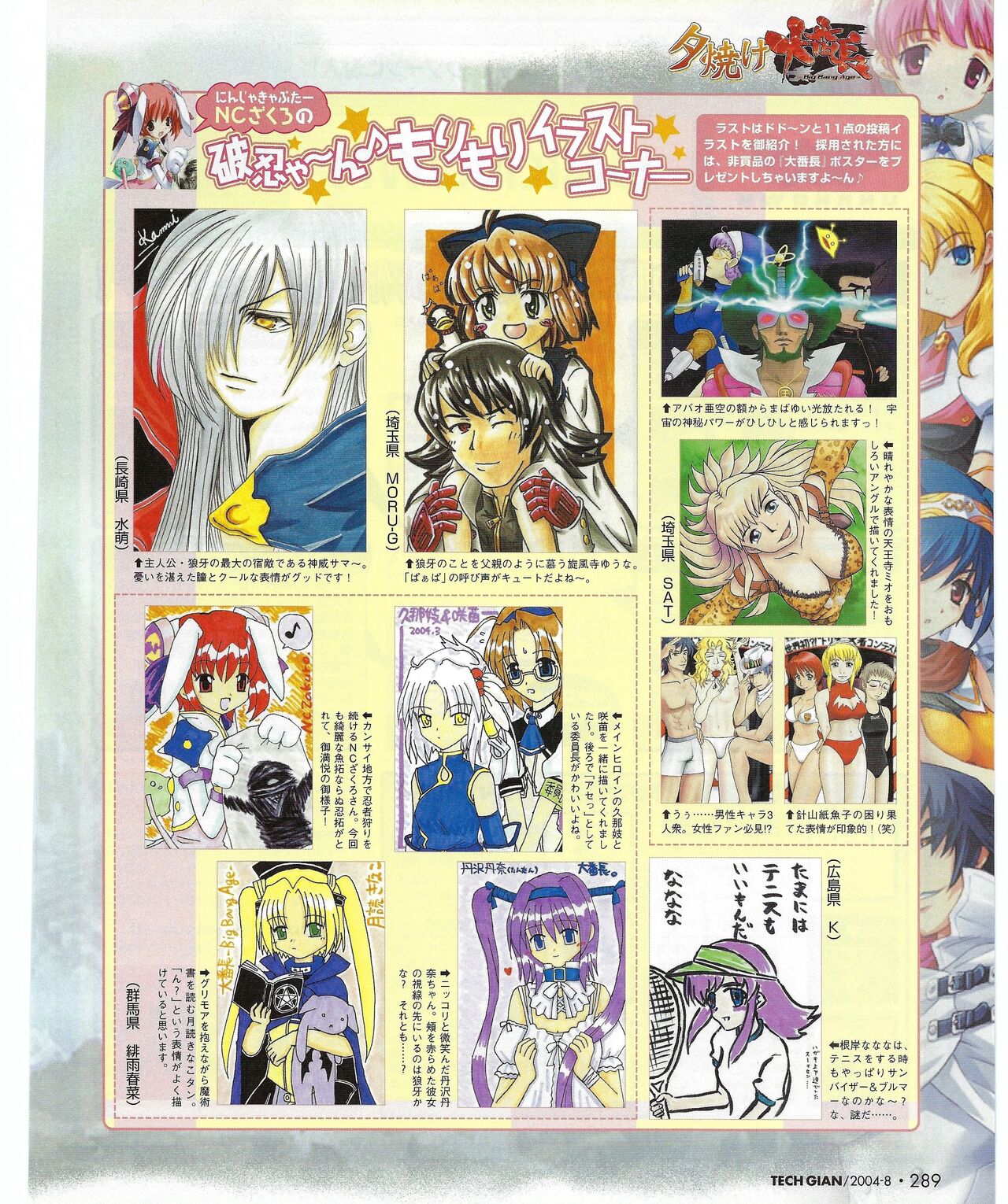 TECH GIAN 2004-08 page 294 - anthology hentai manga - read online free