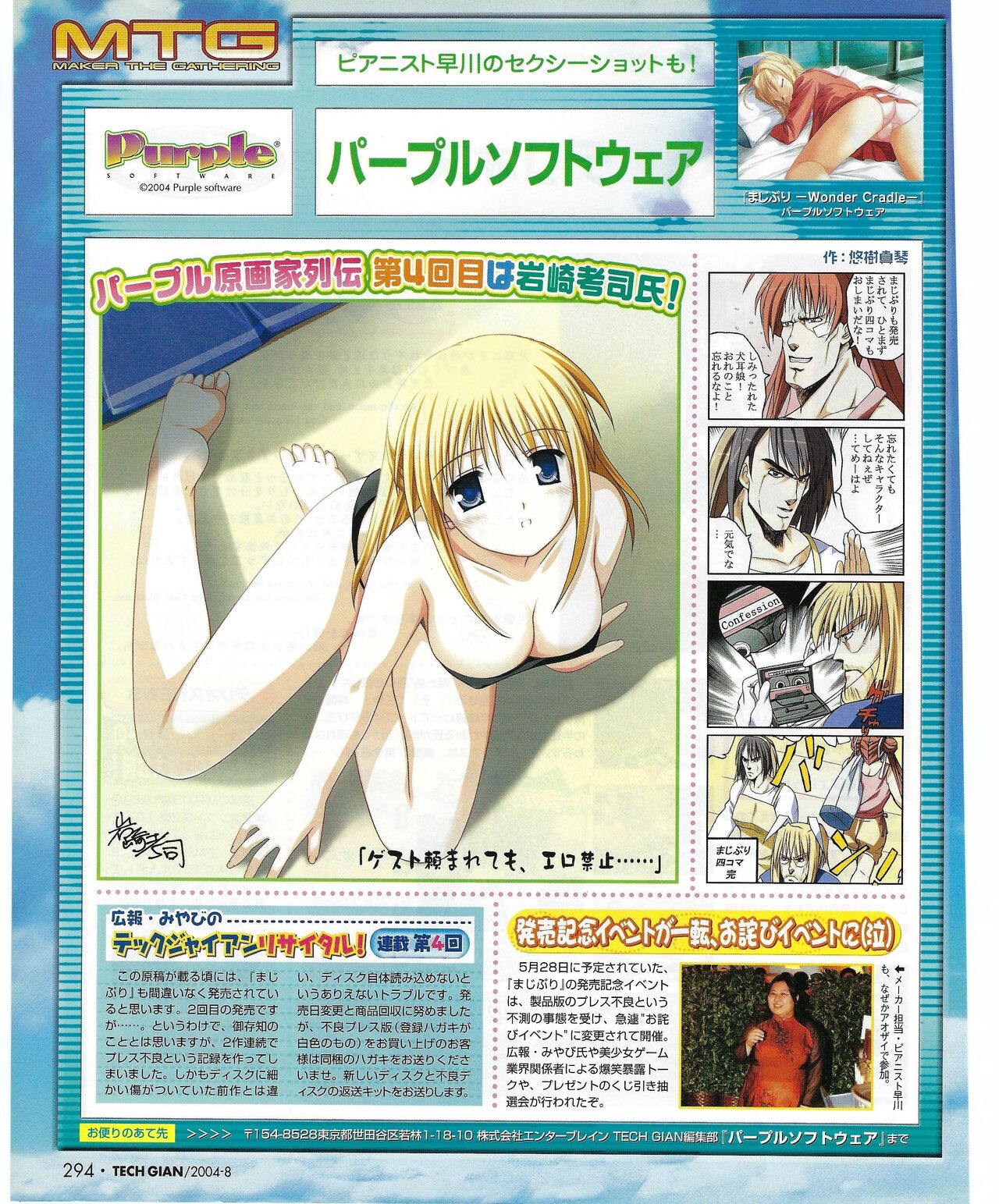 TECH GIAN 2004-08 page 299 - anthology hentai manga - read online free