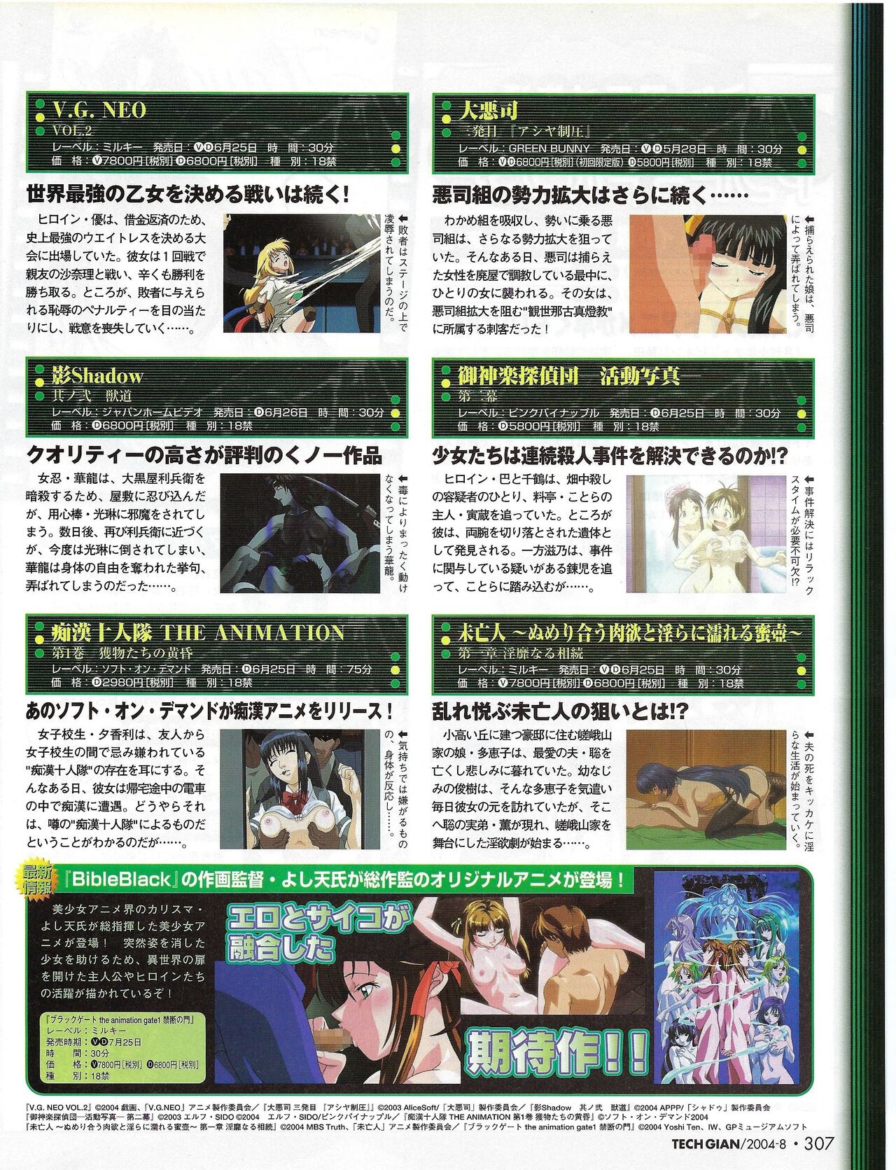 TECH GIAN 2004-08 page 312 - anthology hentai manga - read online free
