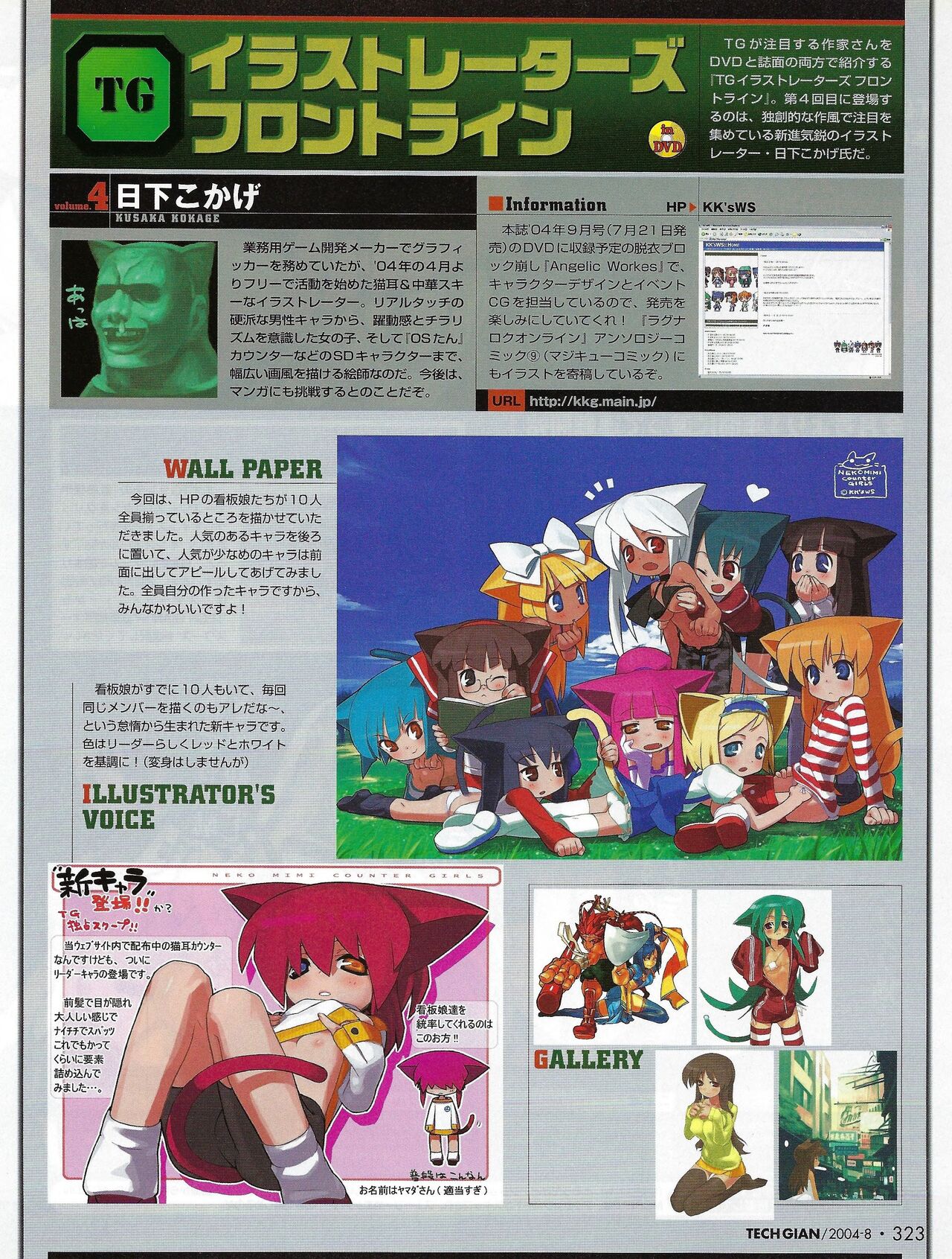TECH GIAN 2004-08 - Page 328