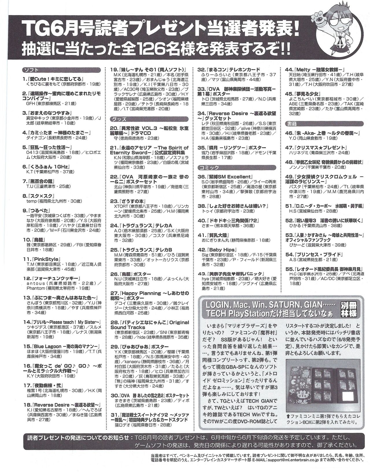 TECH GIAN 2004-08 page 350 - anthology hentai manga - read online free