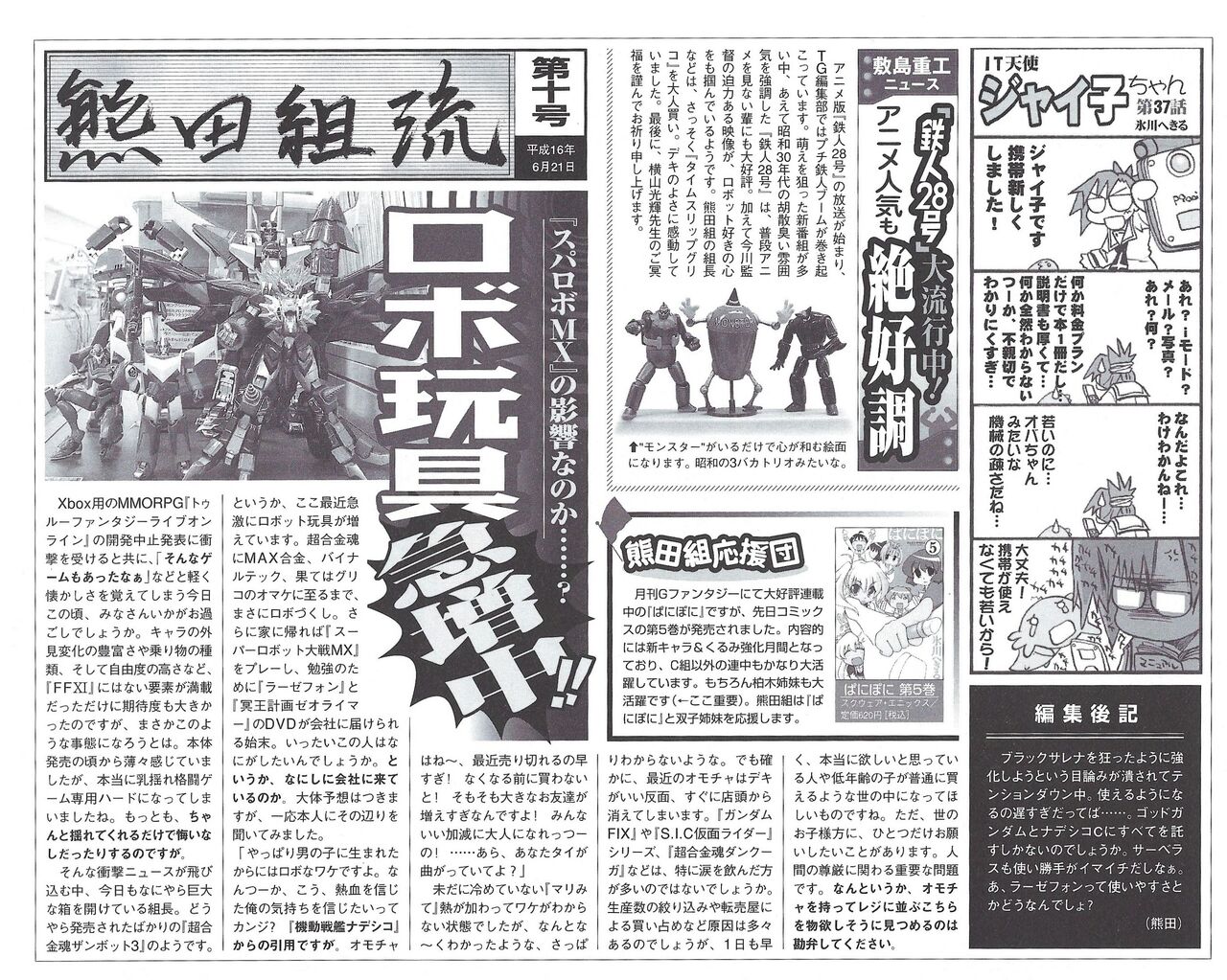TECH GIAN 2004-08 page 365 - anthology hentai manga - read online free