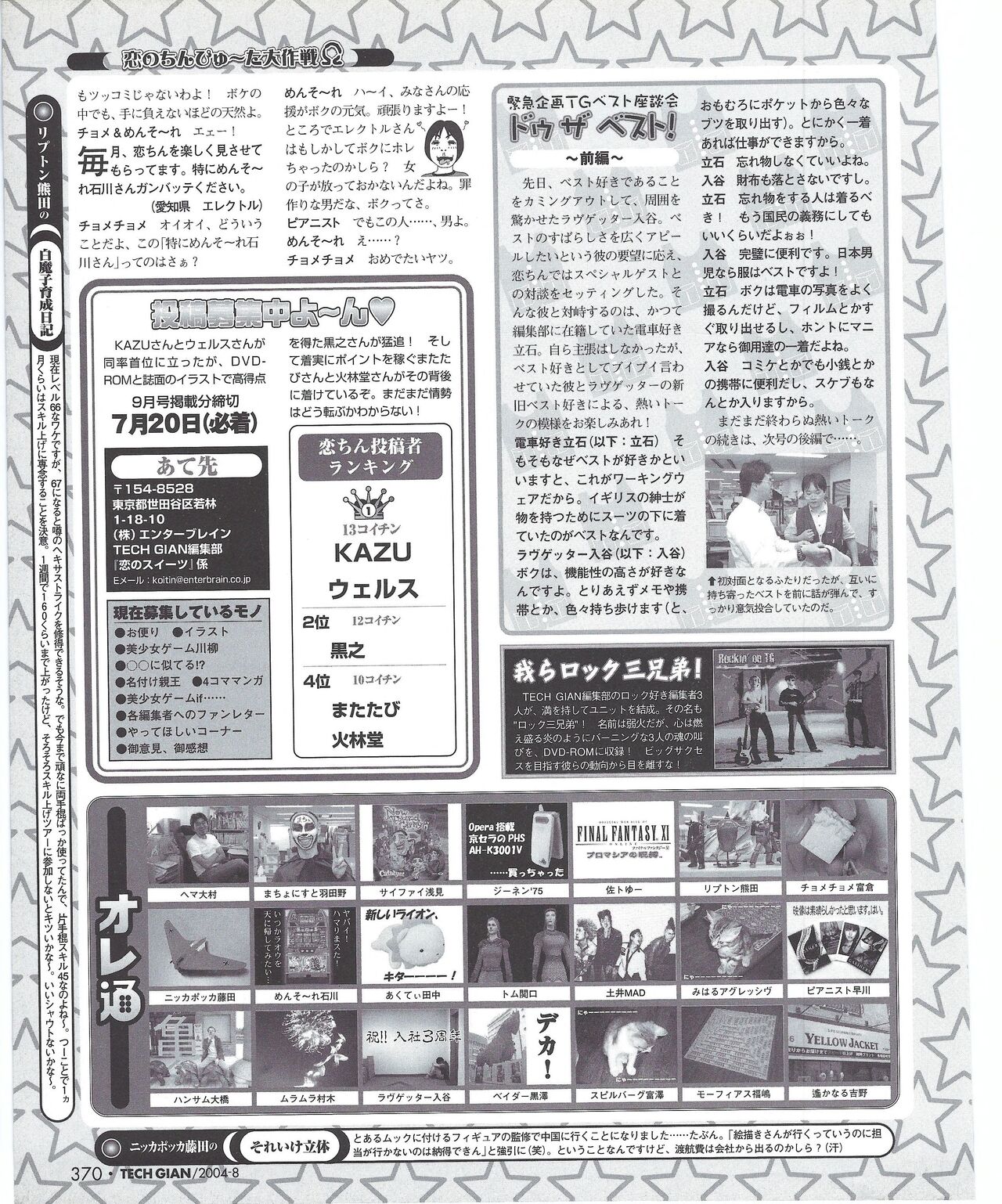 TECH GIAN 2004-08 - Page 375