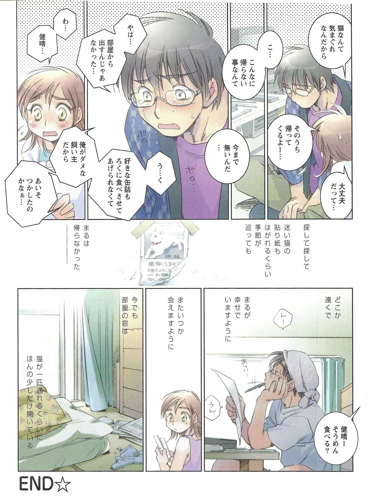 TECH GIAN 2004-08 page 385 - anthology hentai manga - read online free