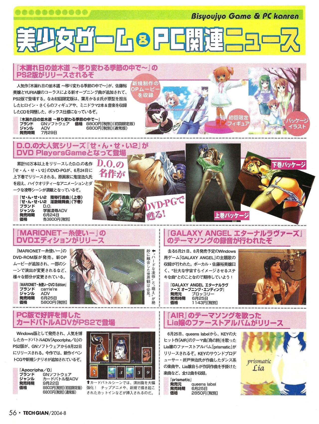 TECH GIAN 2004-08 page 54 - anthology hentai manga - read online free