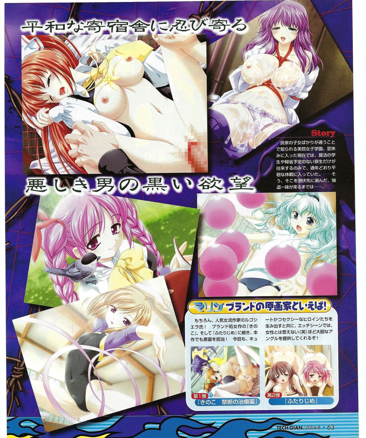 TECH GIAN 2004-08 page 61 - anthology hentai manga - read online free